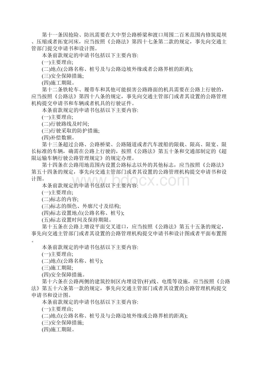 湖北省路政管理规定办法范本Word下载.docx_第3页