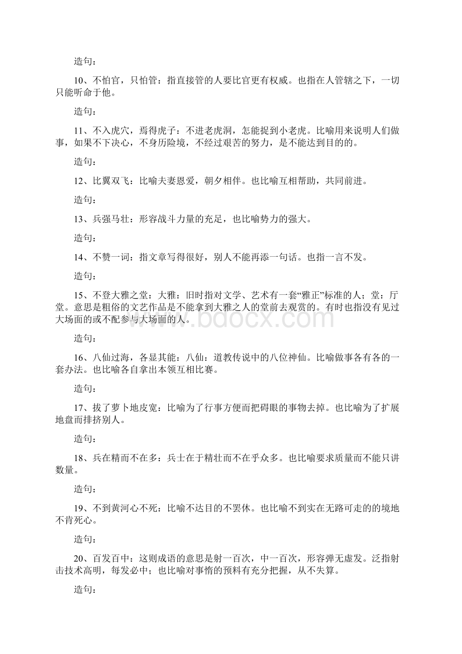 完整word版四字成语大全推荐文档.docx_第2页