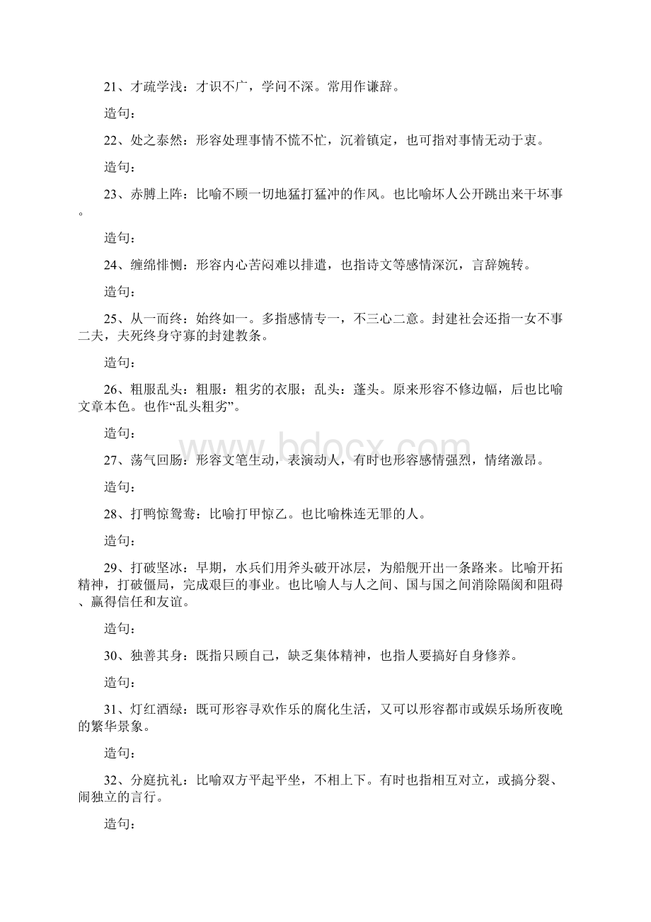 完整word版四字成语大全推荐文档.docx_第3页