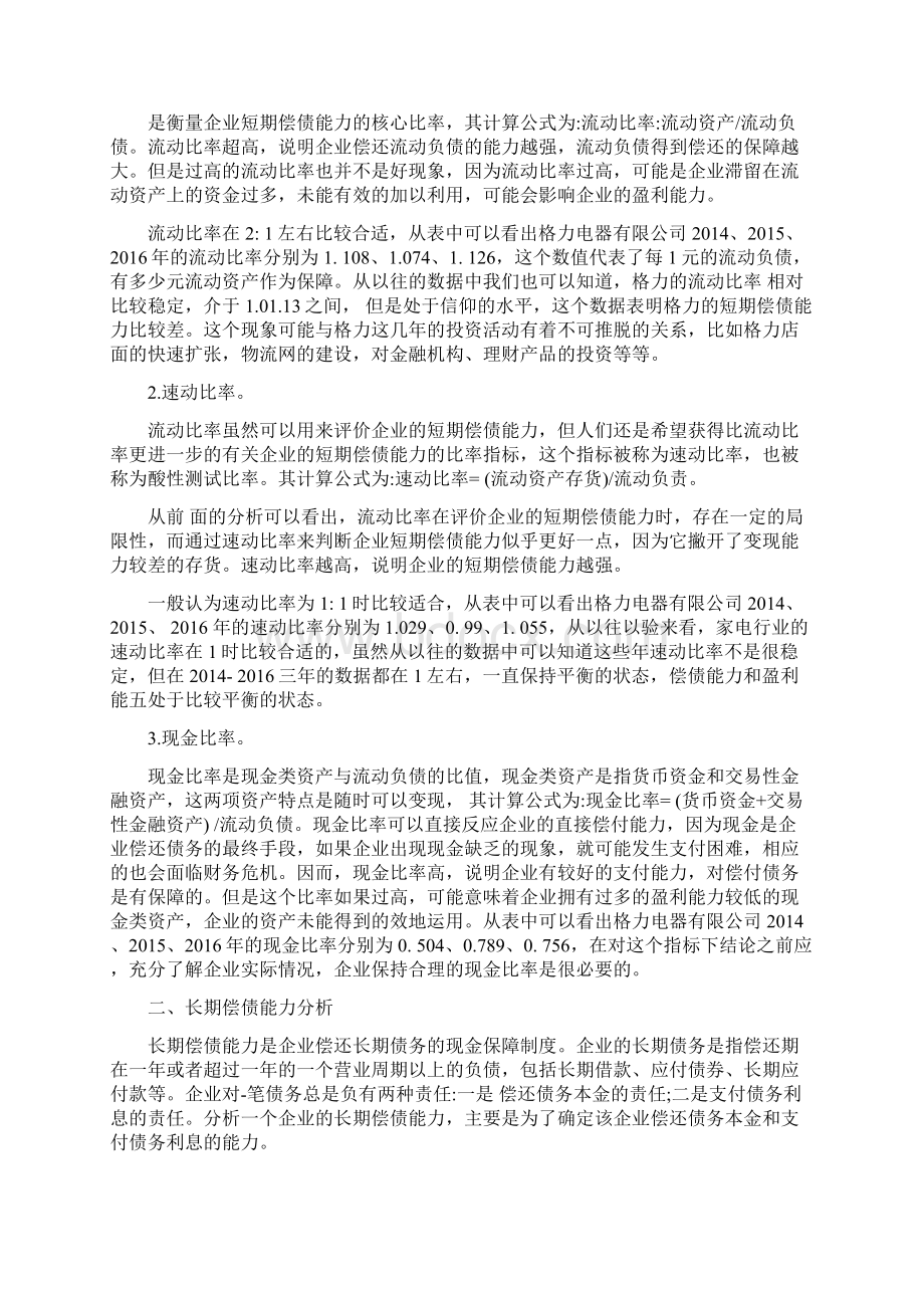 《财务报表分析》网上形考作业和答案.docx_第2页