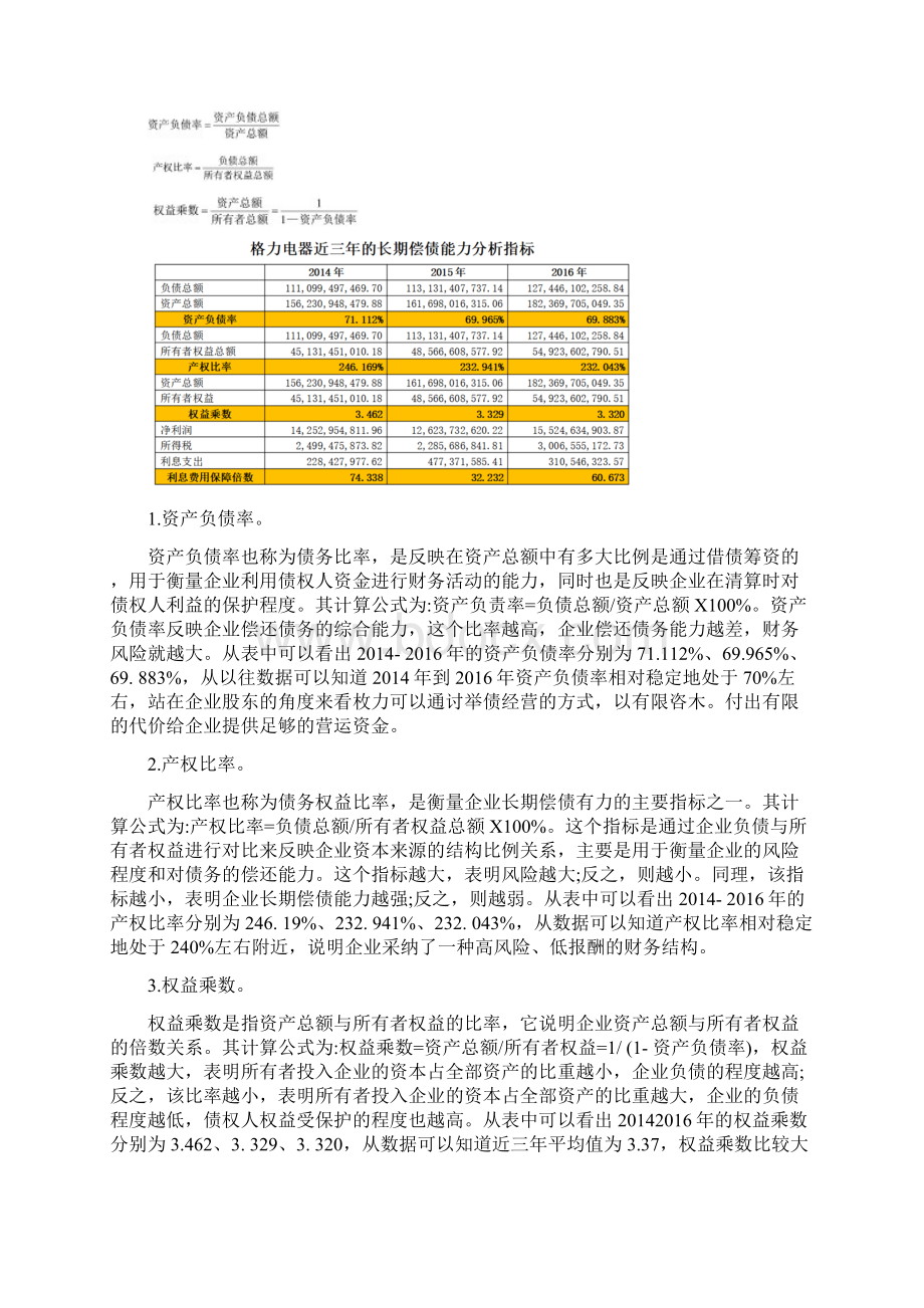 《财务报表分析》网上形考作业和答案.docx_第3页