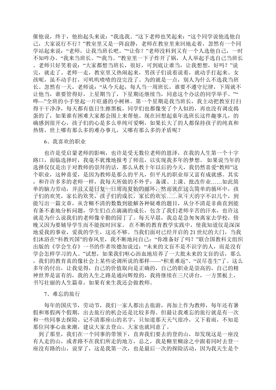 普通话考试说话内容文档格式.docx_第3页