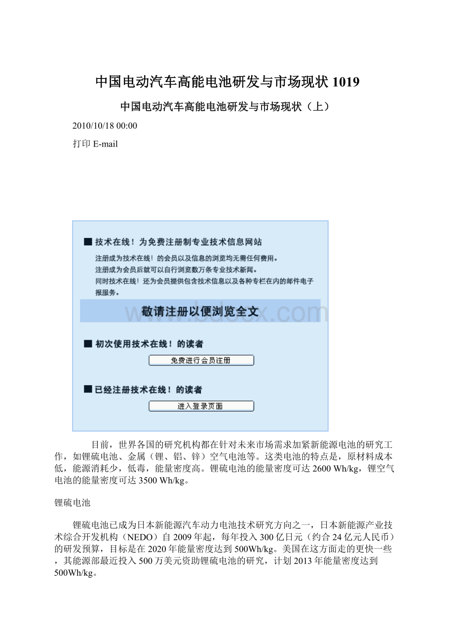 中国电动汽车高能电池研发与市场现状1019Word文档格式.docx