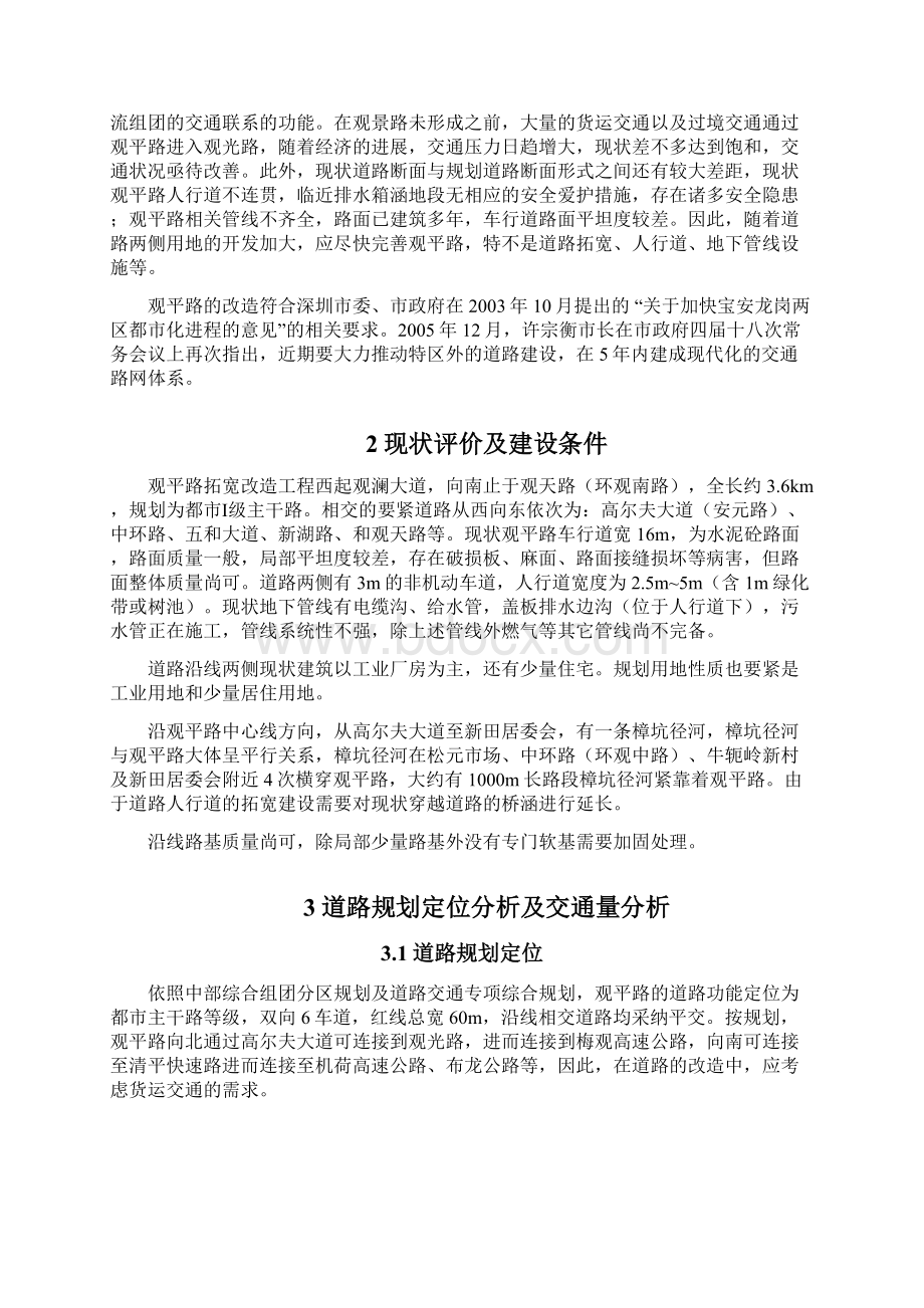 市观平路拓宽改造工程项目规划建议文书Word文档格式.docx_第3页