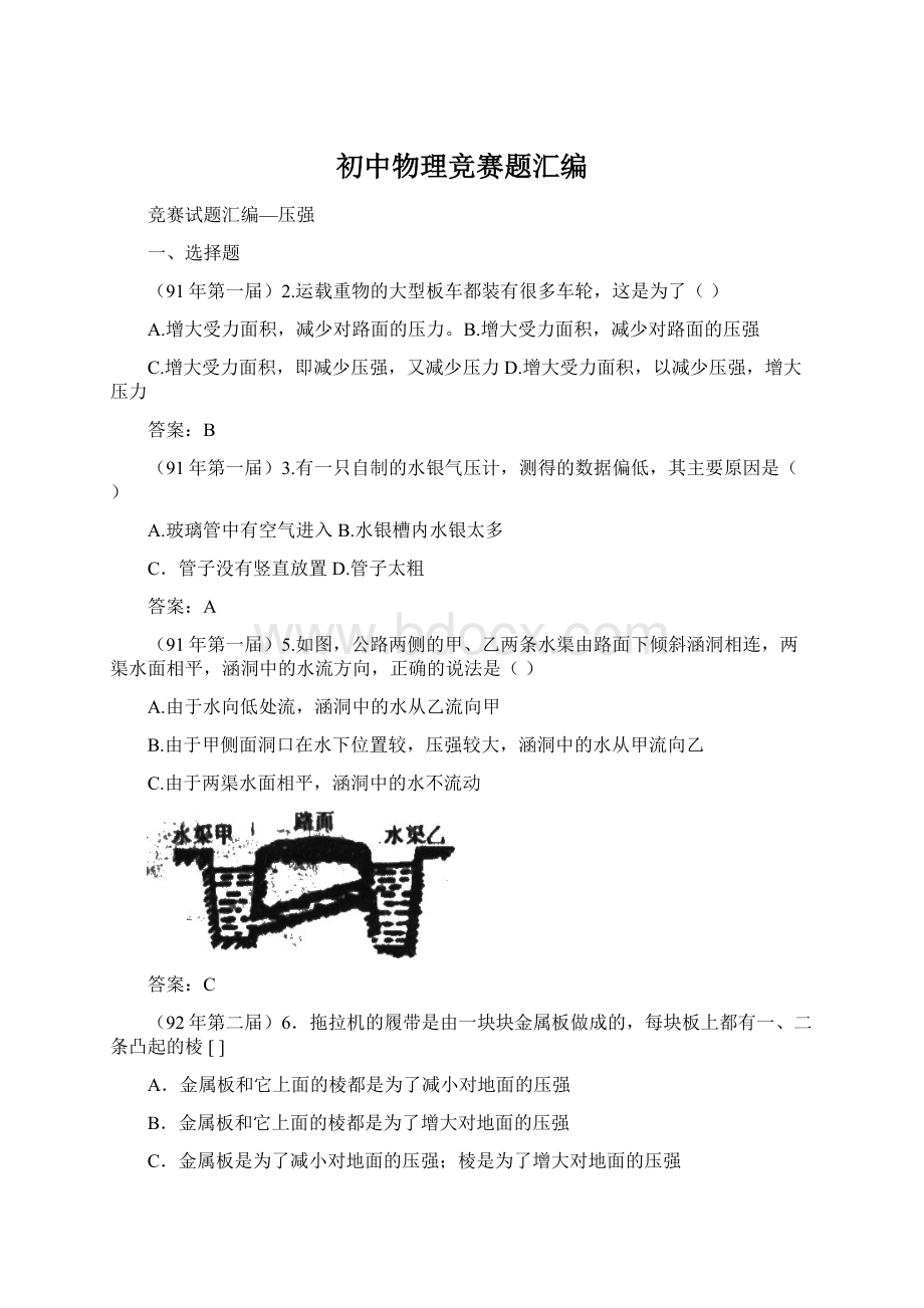 初中物理竞赛题汇编.docx