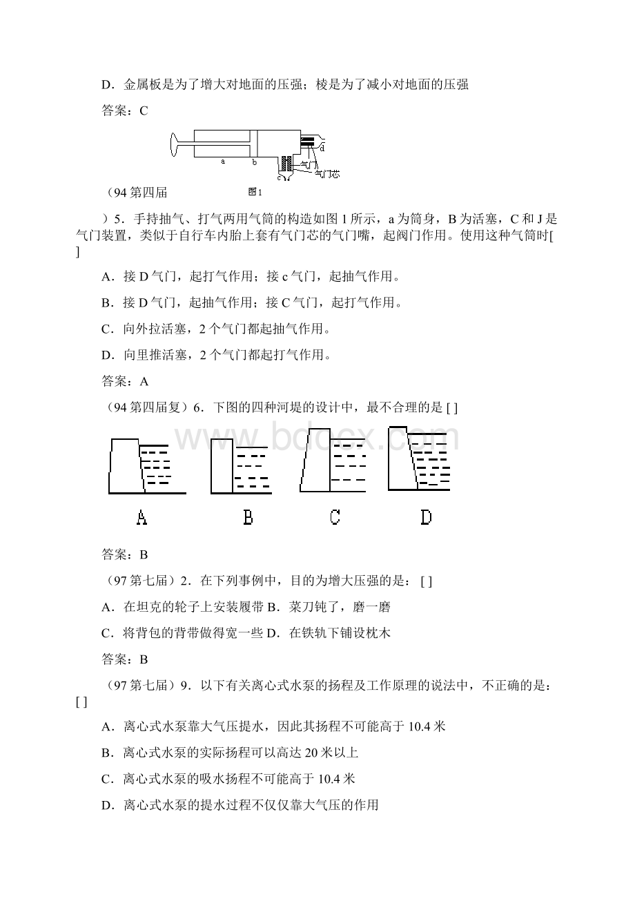 初中物理竞赛题汇编.docx_第2页