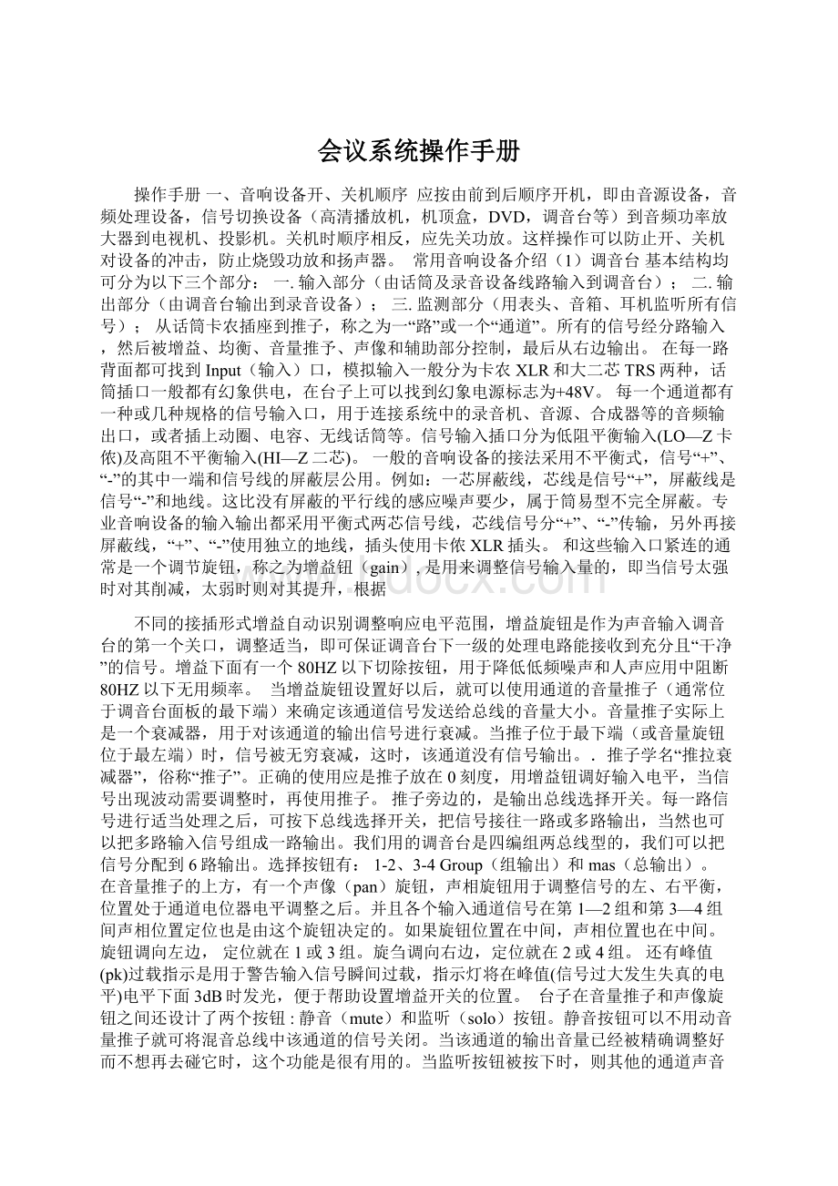 会议系统操作手册Word文件下载.docx_第1页