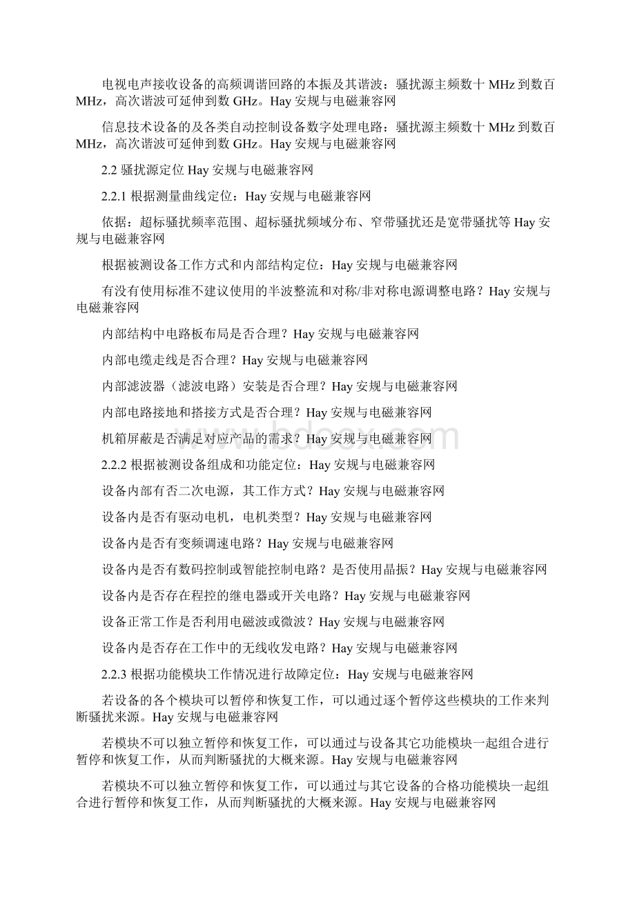 课题EMC测试总结Word文件下载.docx_第3页