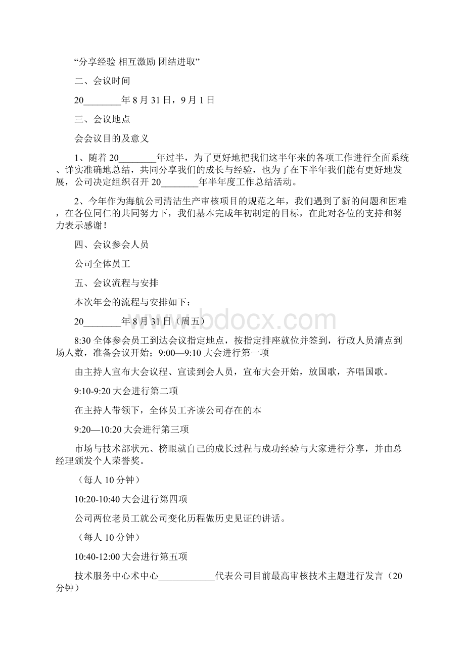 会议活动策划方案会议活动安排.docx_第2页