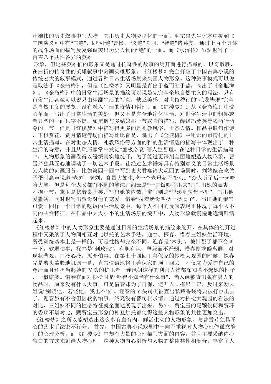 人物形象塑造.docx_第2页