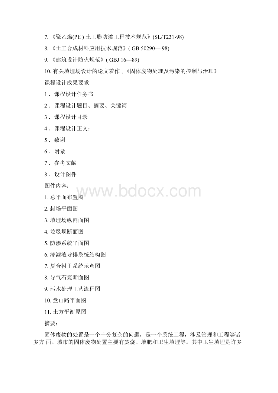 垃圾填埋场设计书Word文档格式.docx_第2页