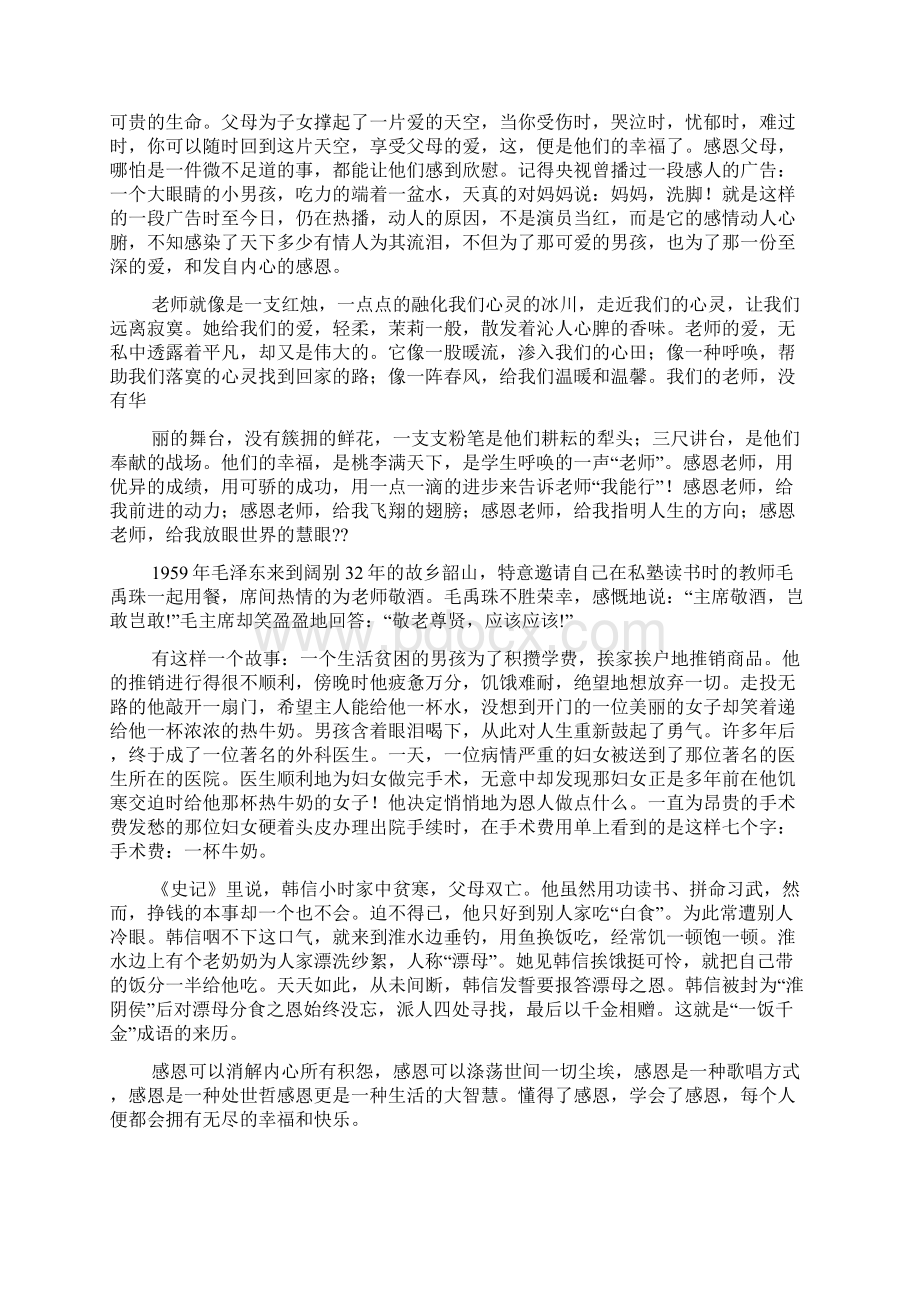 关于学会感恩的发言稿.docx_第2页