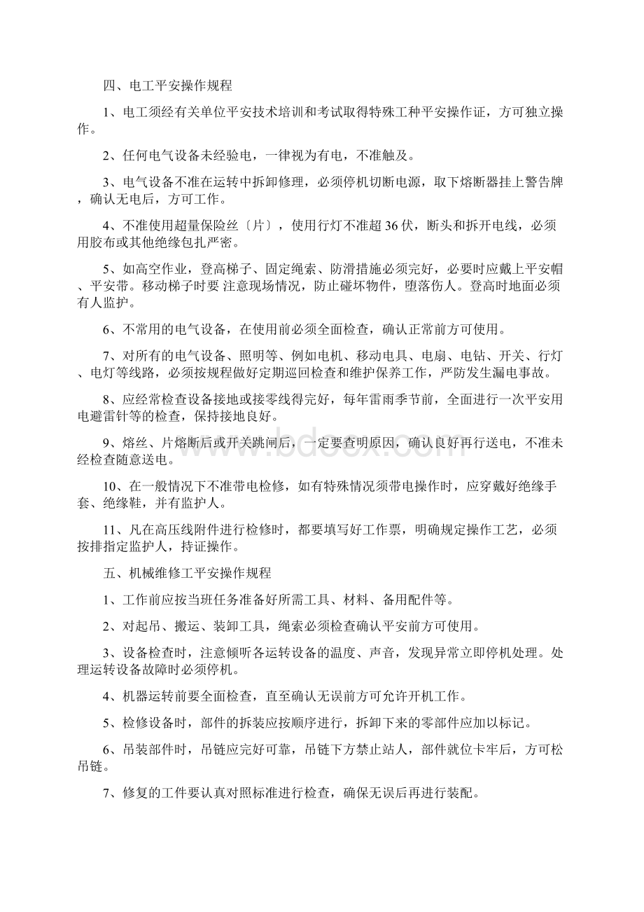 企业员工主要岗位操作规程.docx_第2页