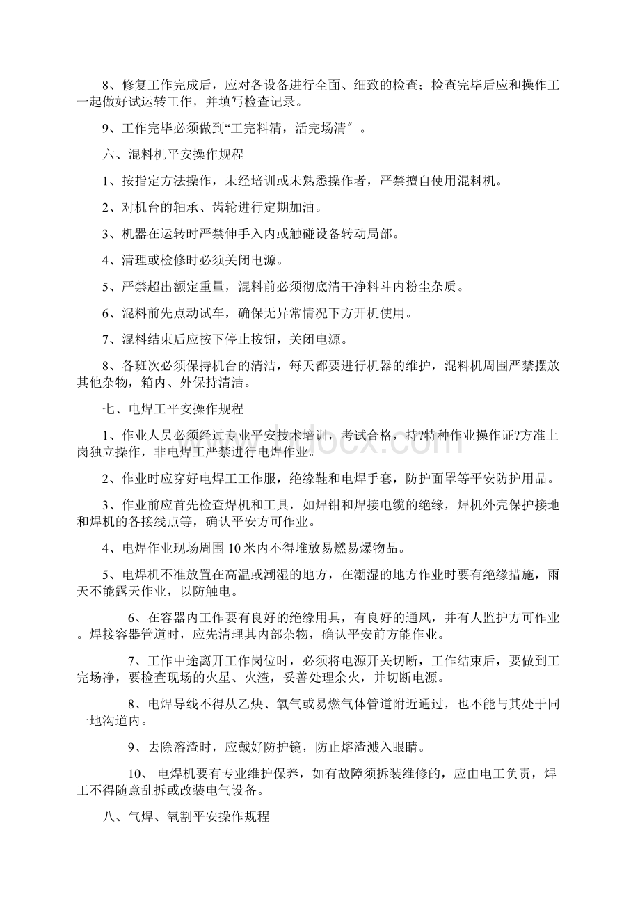 企业员工主要岗位操作规程.docx_第3页