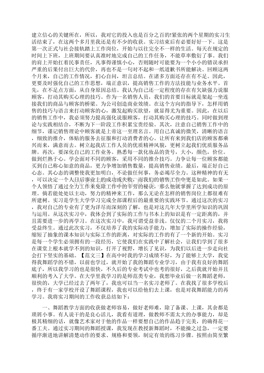 舞蹈实习生自我鉴定表.docx_第2页