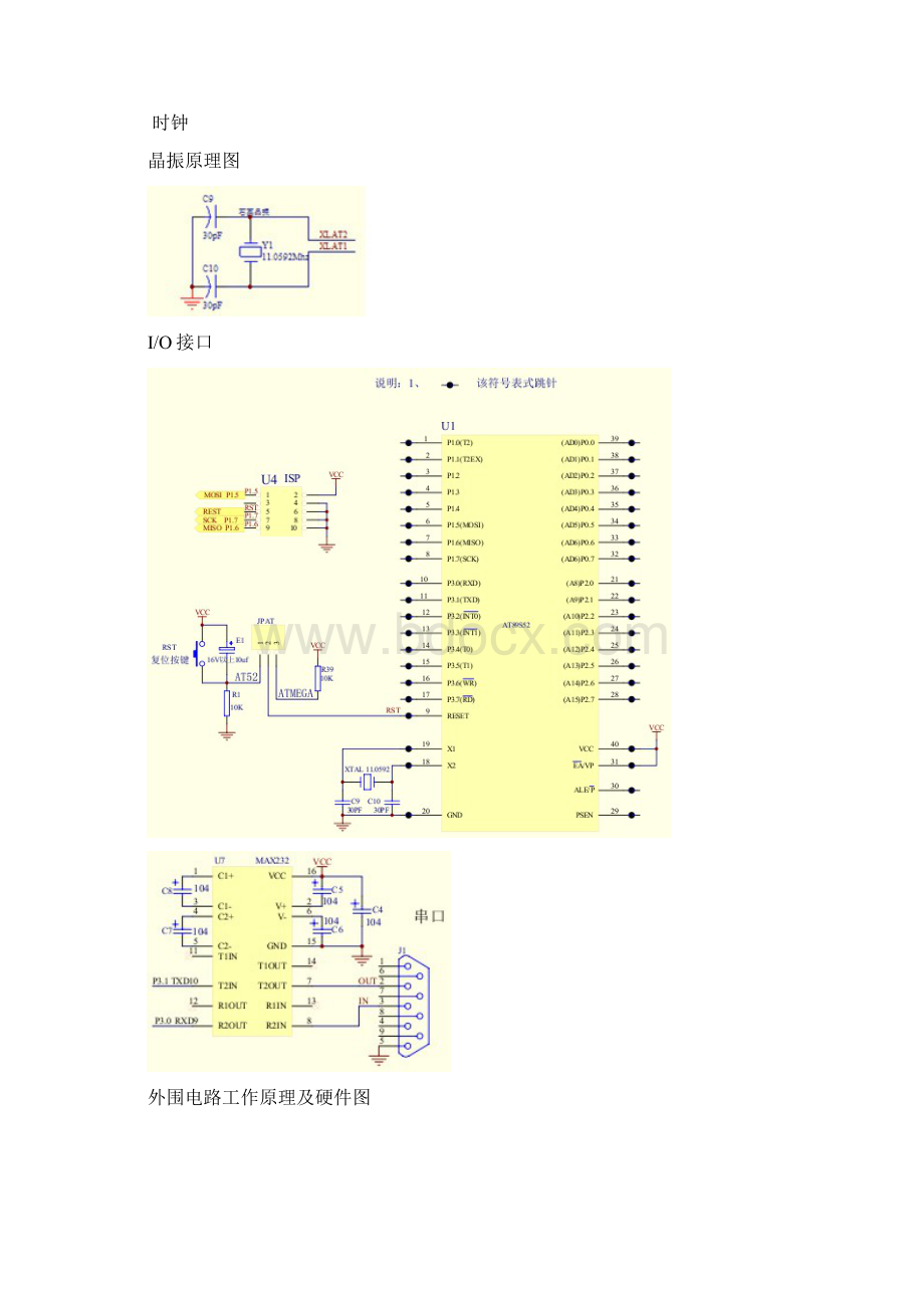 基于51单片机温度检测LCD显示课程设计报告.docx_第3页