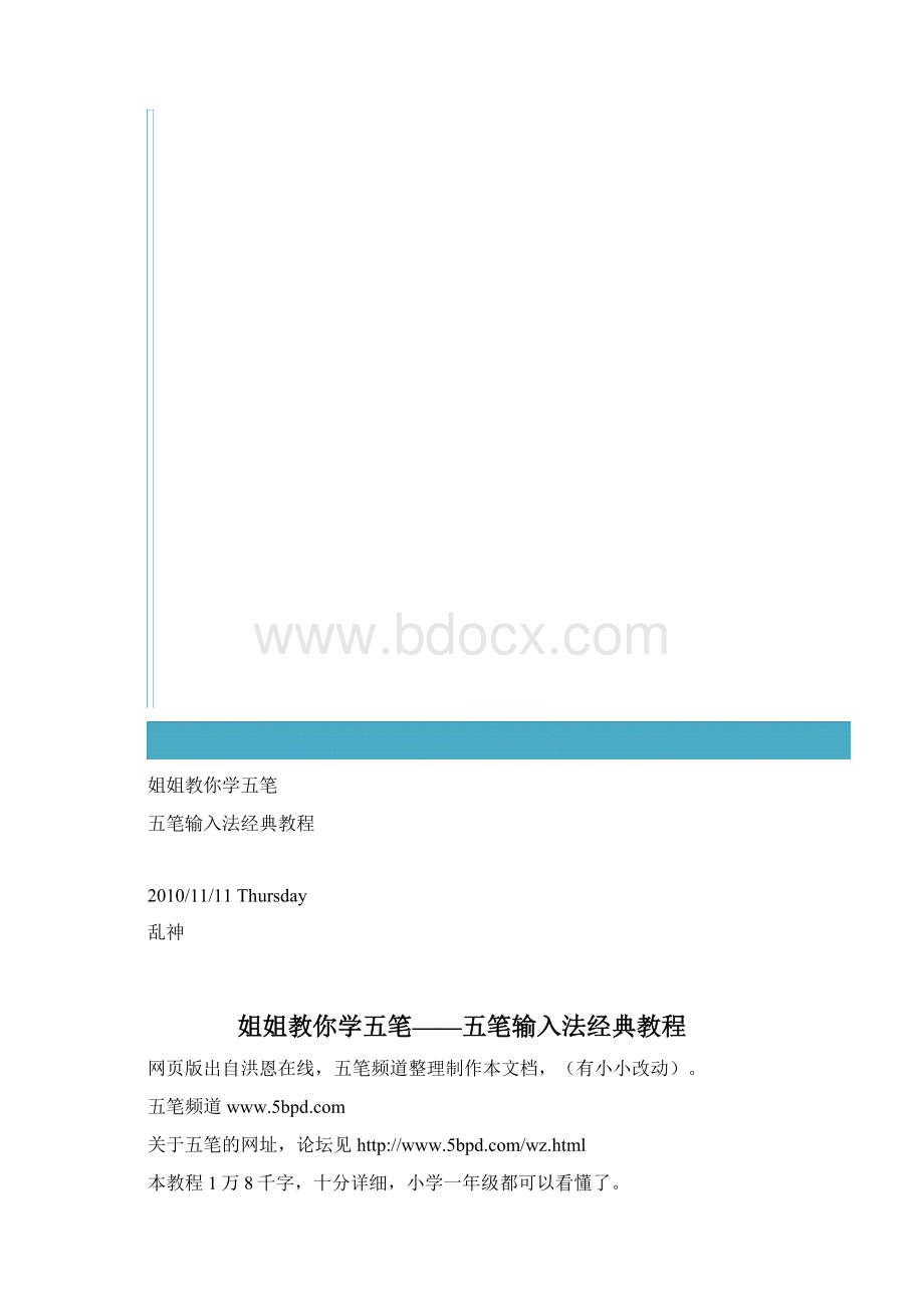 姐姐教你学五笔.docx_第2页