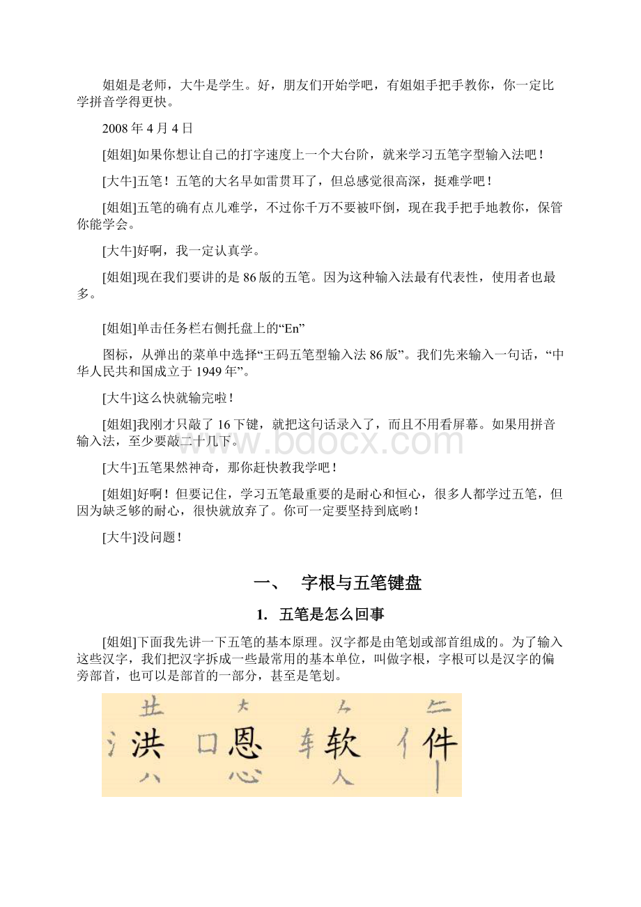 姐姐教你学五笔.docx_第3页