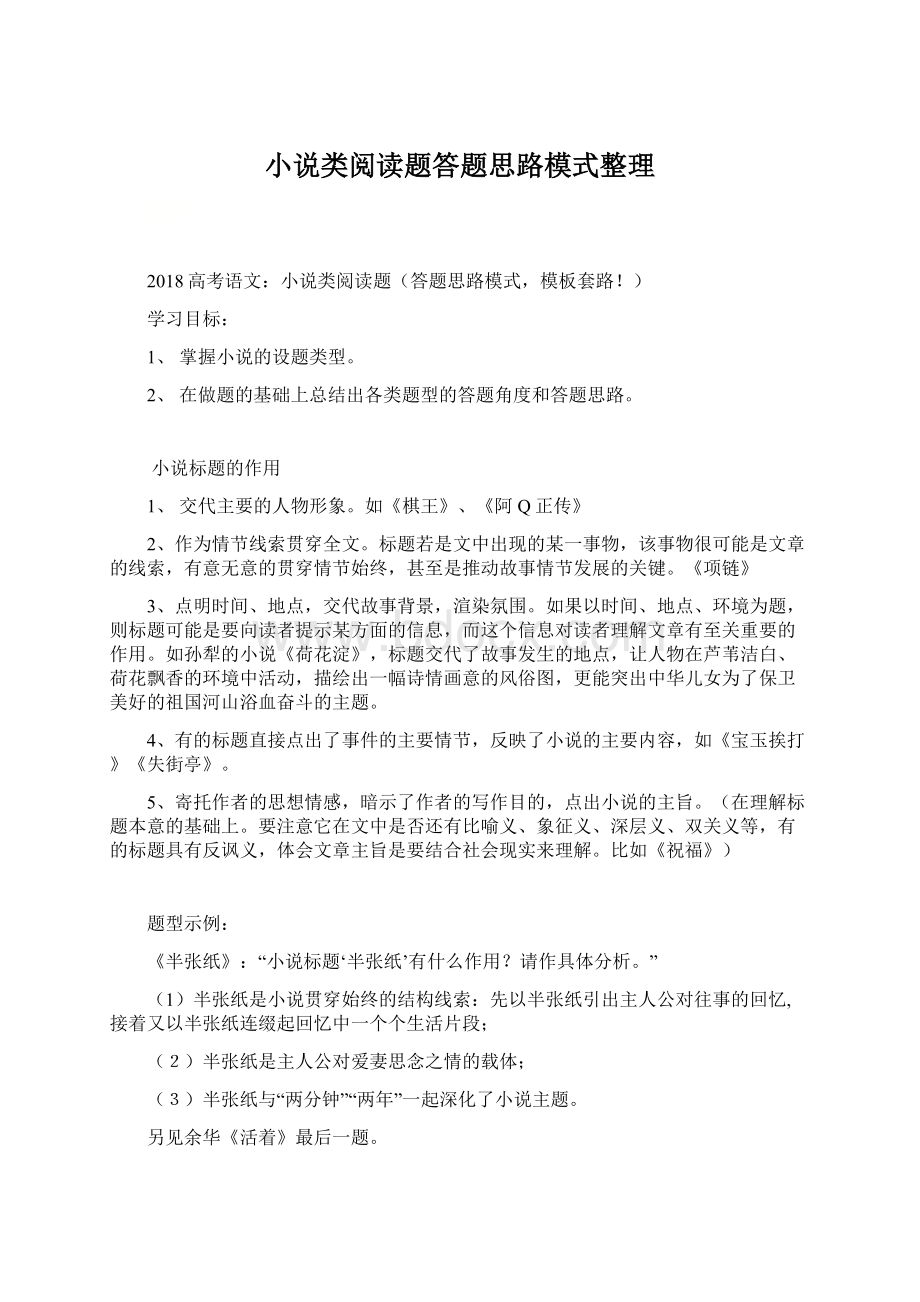 小说类阅读题答题思路模式整理.docx_第1页