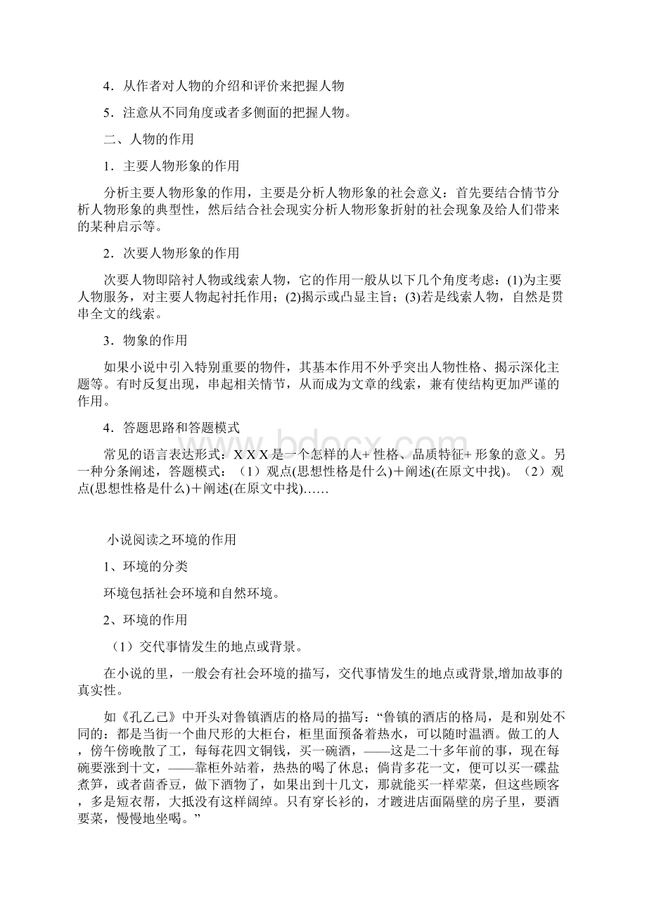 小说类阅读题答题思路模式整理.docx_第3页