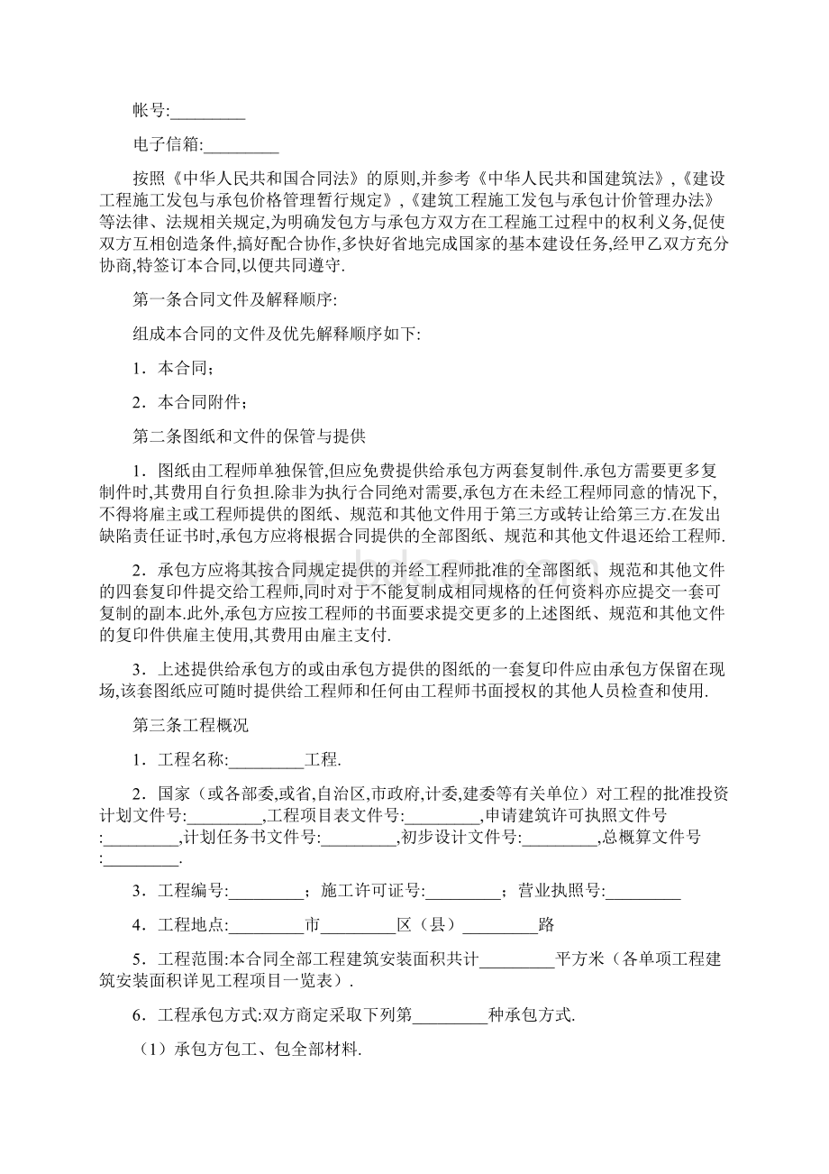 建设工程承包合同完整版.docx_第2页