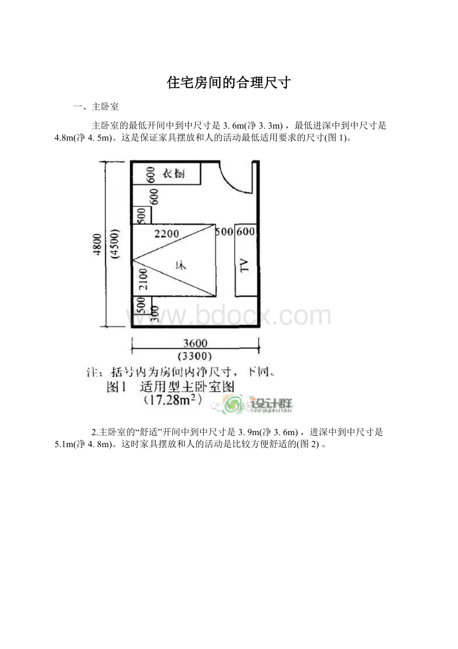 住宅房间的合理尺寸.docx_第1页