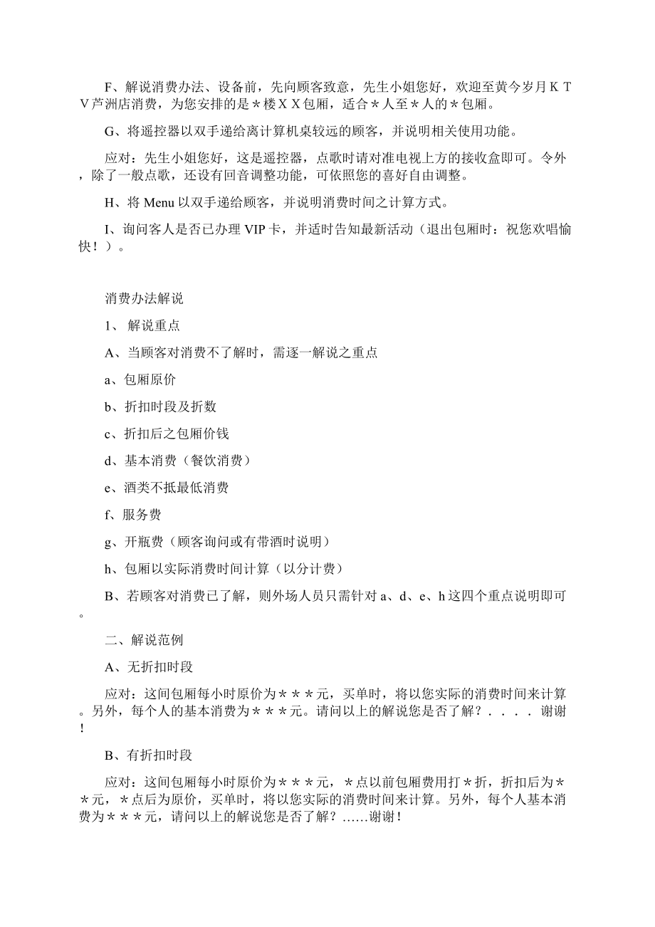 KTV完全作业流程Word格式文档下载.docx_第2页