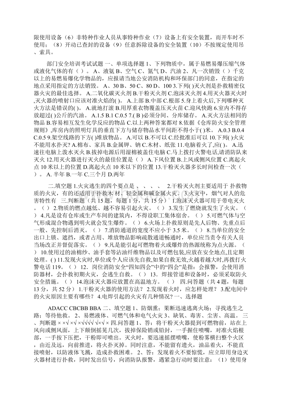 三级安全教育考试试题及答案全.docx_第2页