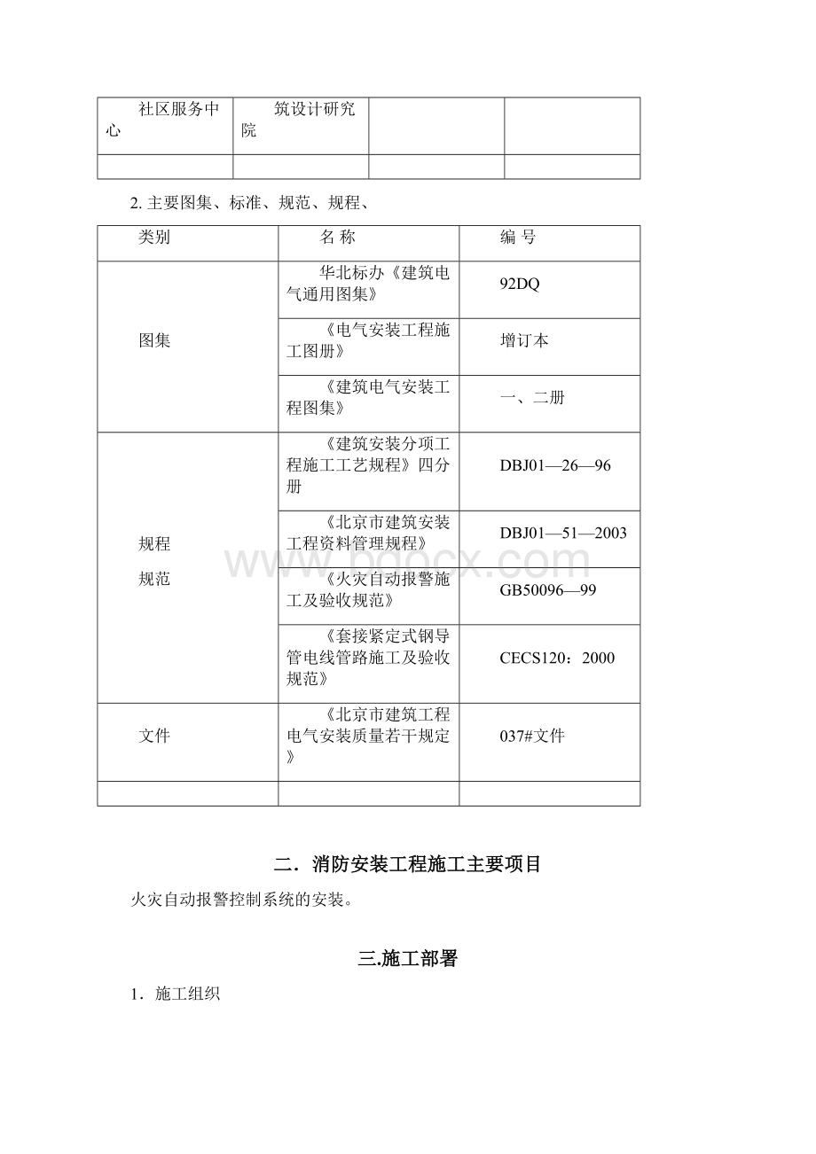 洼里小区消防施 工 方 案改2.docx_第3页