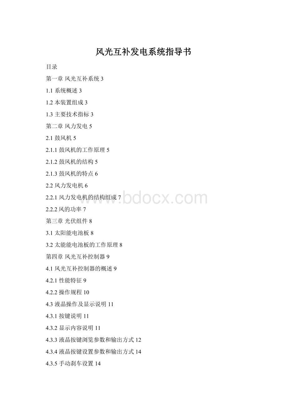 风光互补发电系统指导书.docx