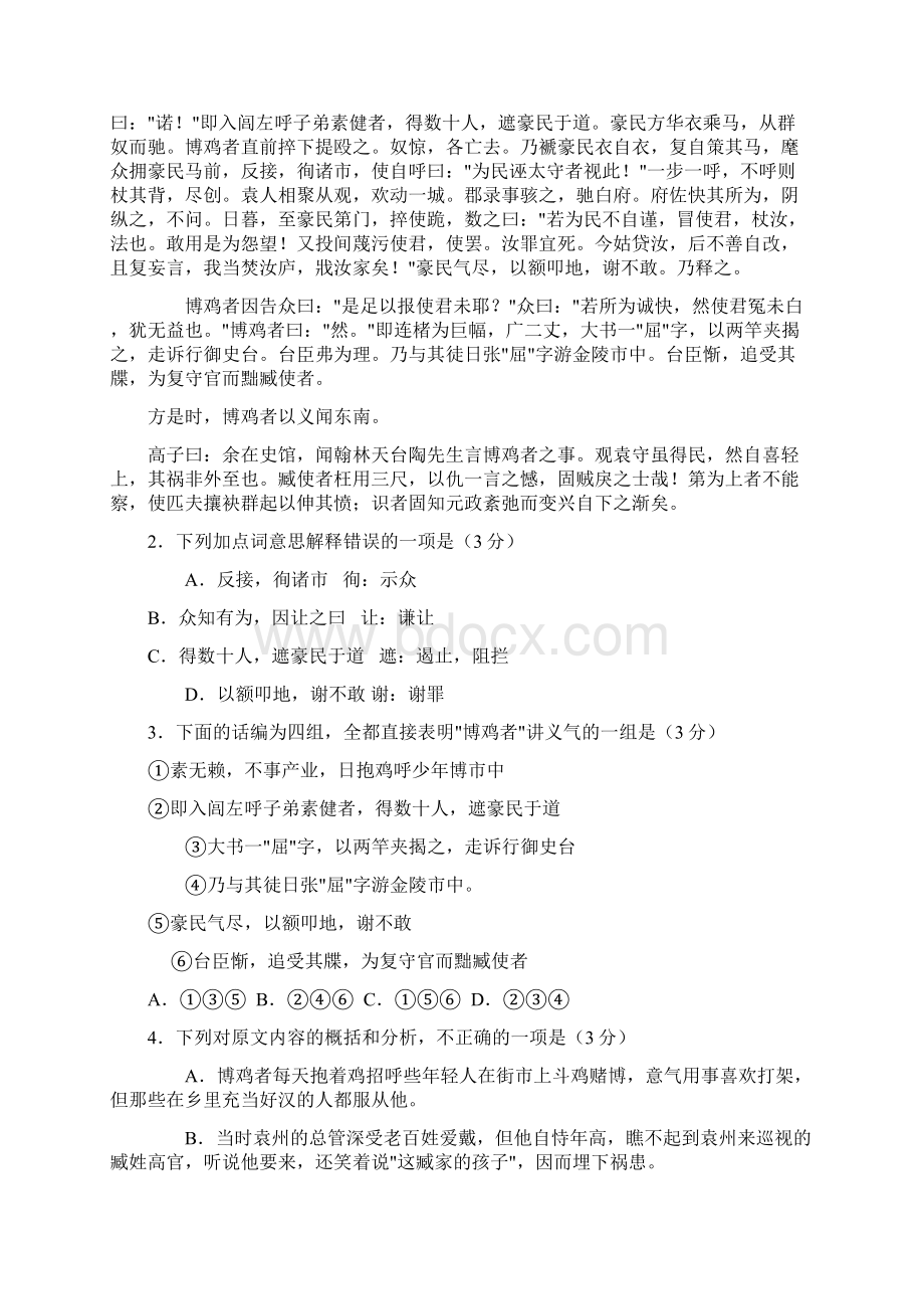 高二语文下册第一次月考调研测试题13.docx_第2页