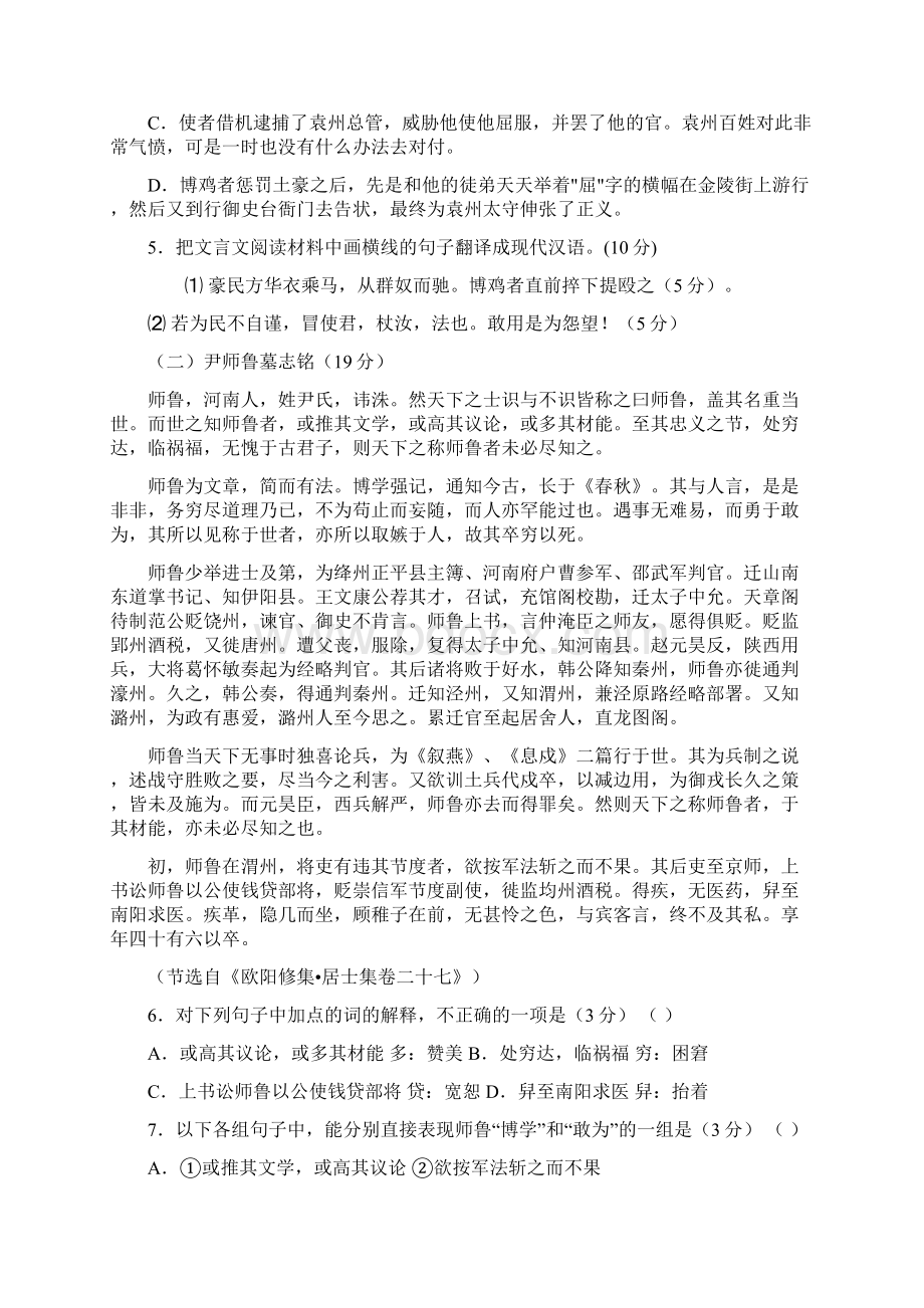 高二语文下册第一次月考调研测试题13.docx_第3页