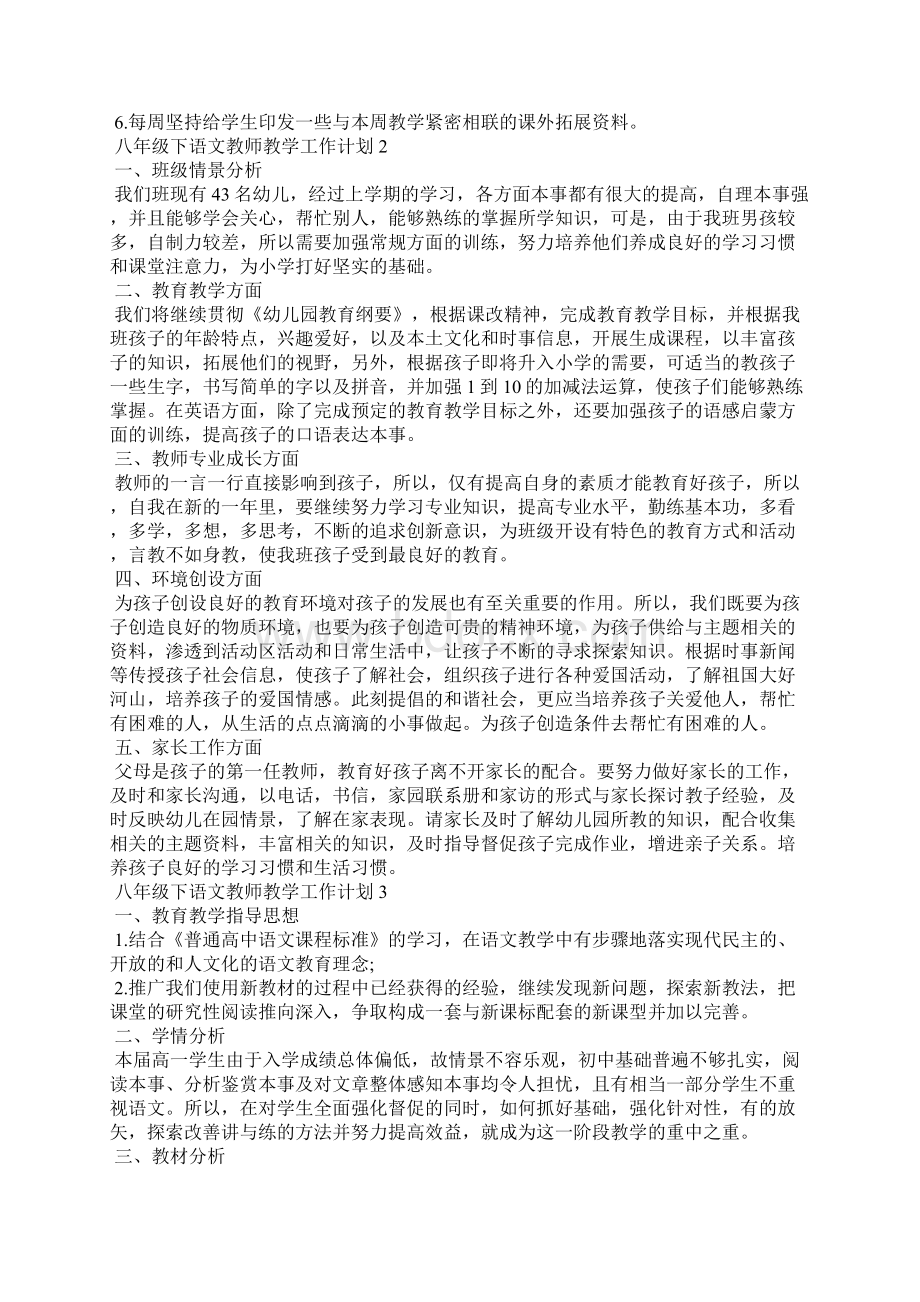 八年级下语文教师教学工作计划5篇.docx_第2页