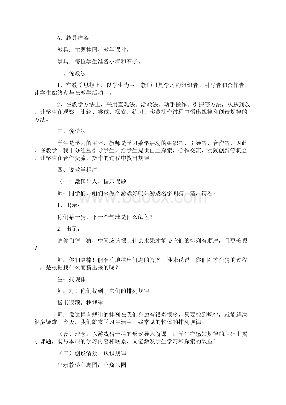 找规律说课稿7篇文档格式.docx_第2页