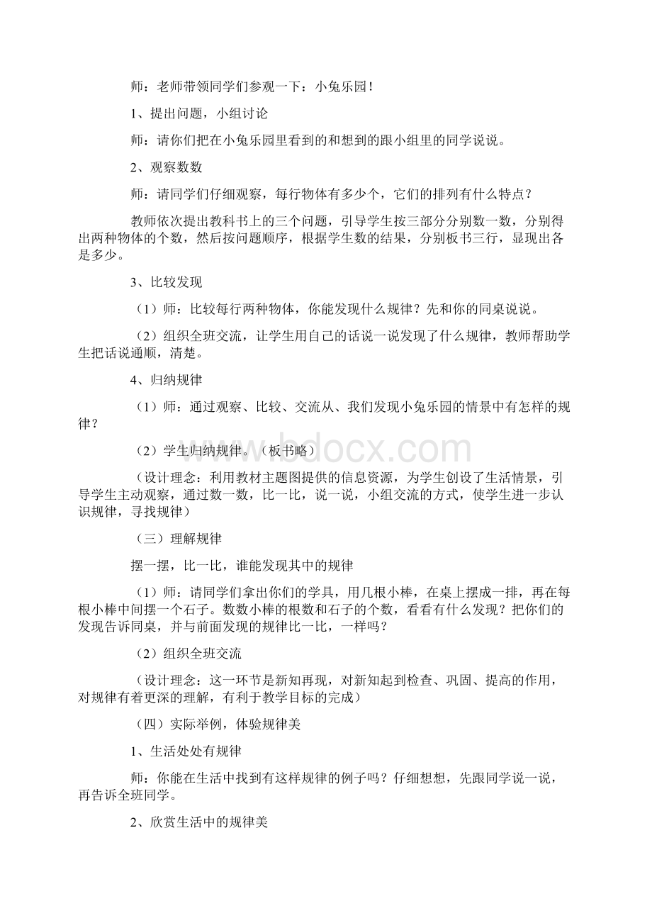 找规律说课稿7篇文档格式.docx_第3页