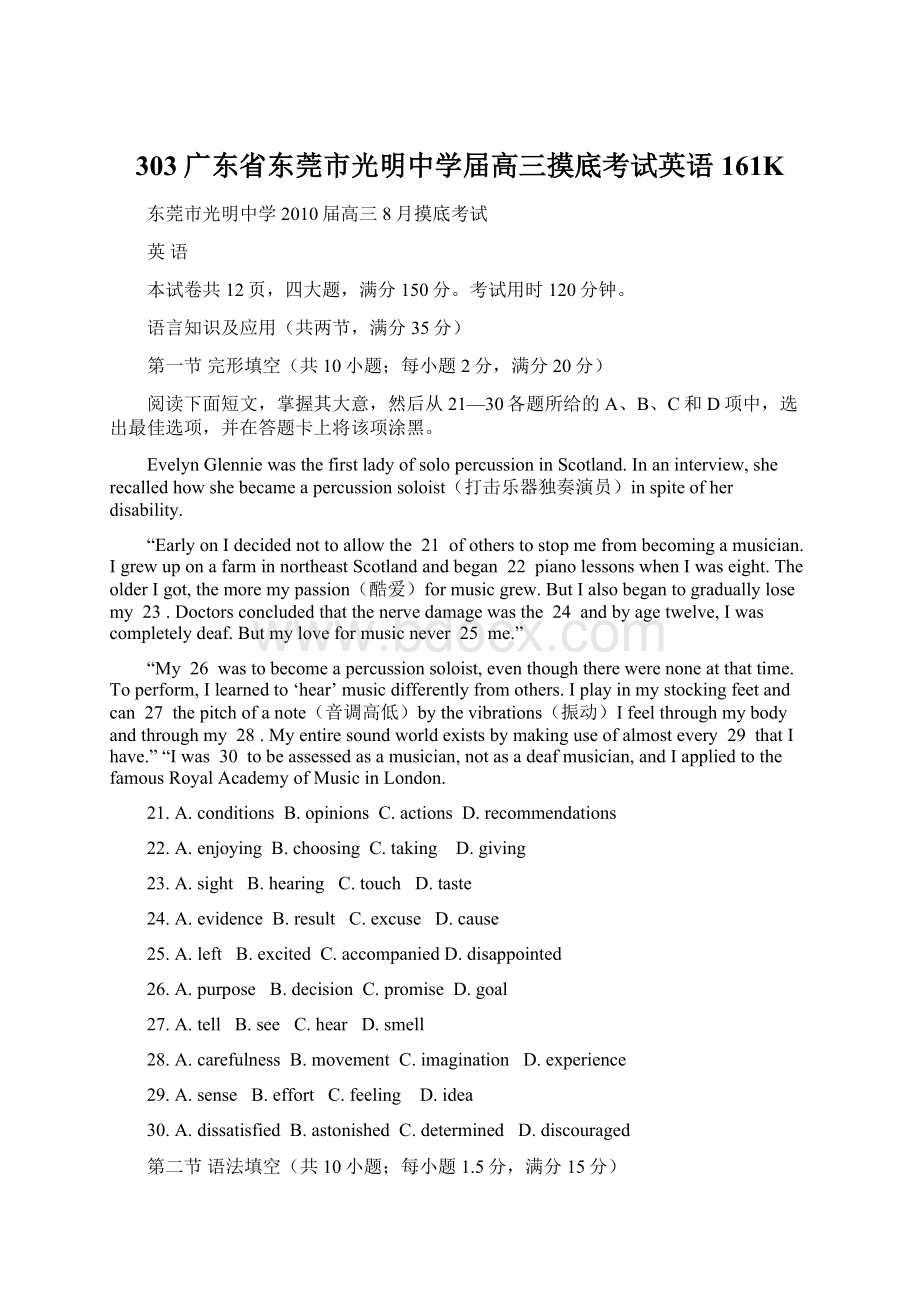 303广东省东莞市光明中学届高三摸底考试英语 161KWord文档下载推荐.docx_第1页