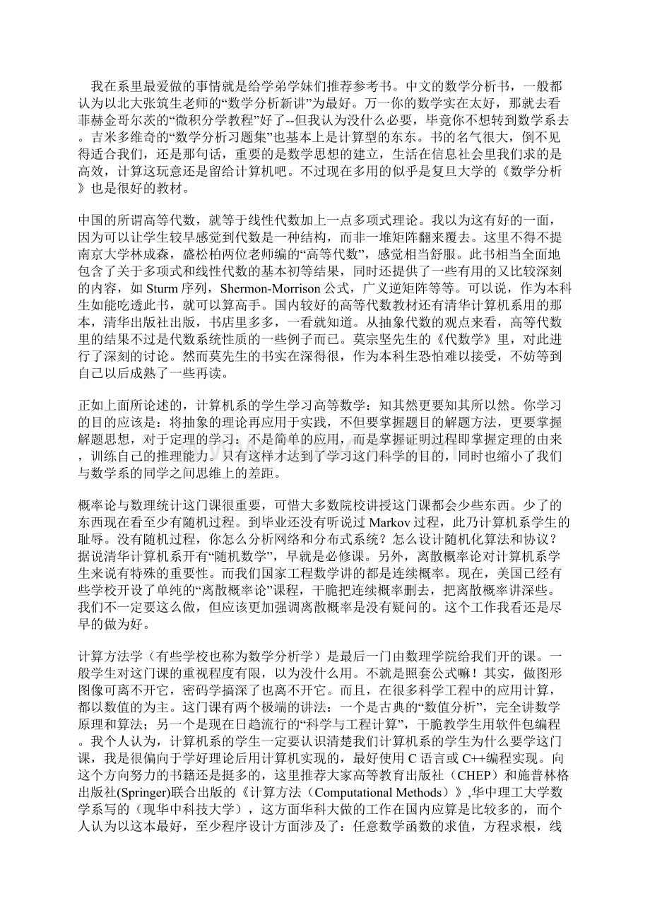 计算机科学与技术学习心得Word文档下载推荐.docx_第2页