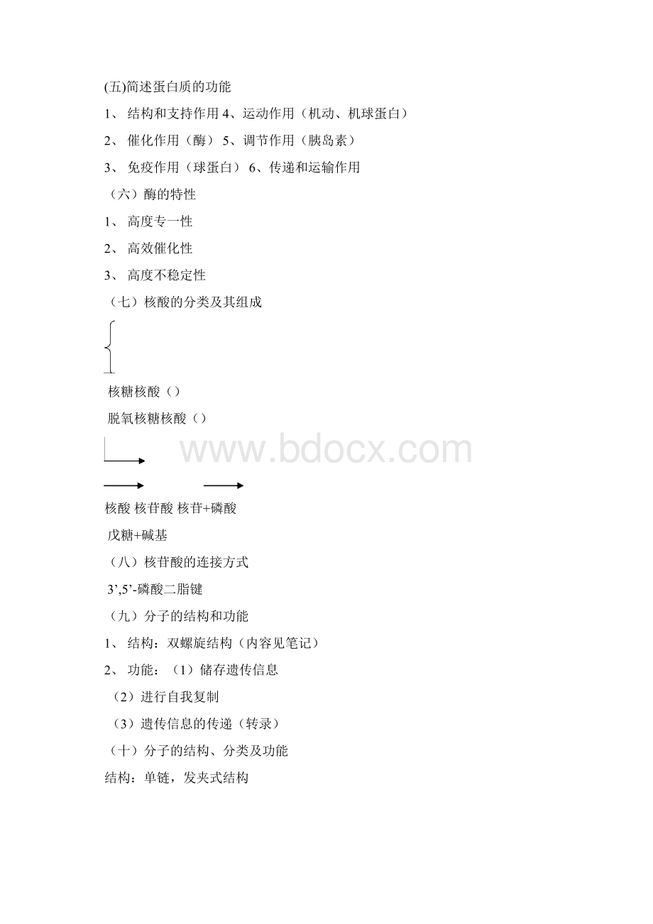 细胞生物学复习提纲.docx_第3页