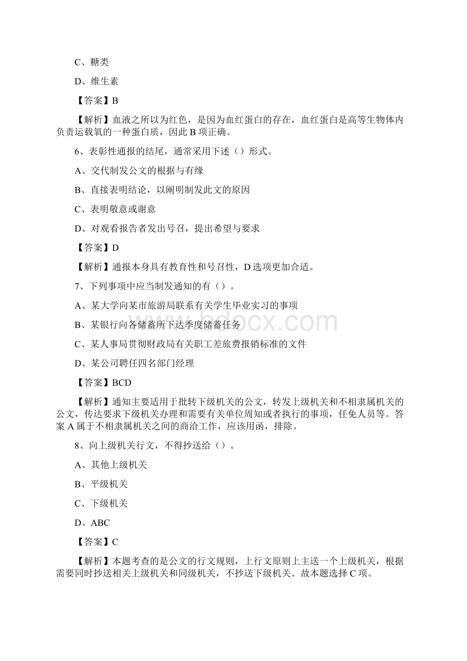 上半年贵州省贵阳市乌当区中石化招聘毕业生试题及答案解析.docx_第3页