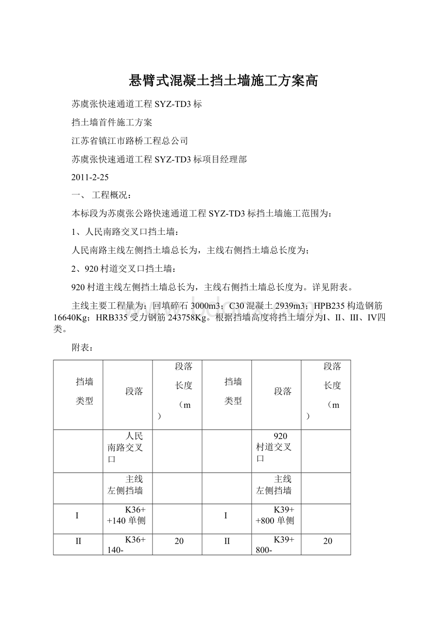 悬臂式混凝土挡土墙施工方案高.docx