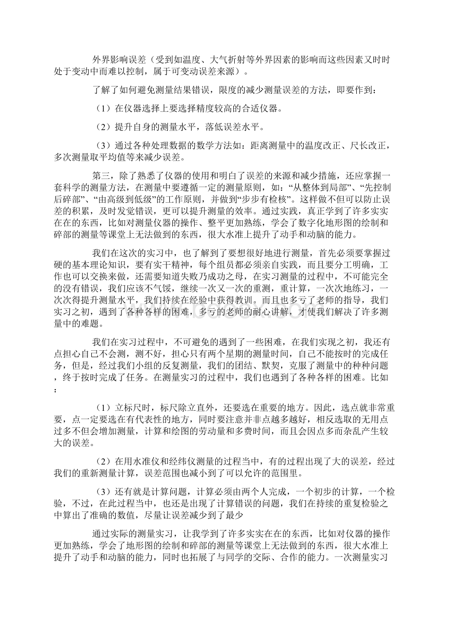 工程测量见习报告字.docx_第2页