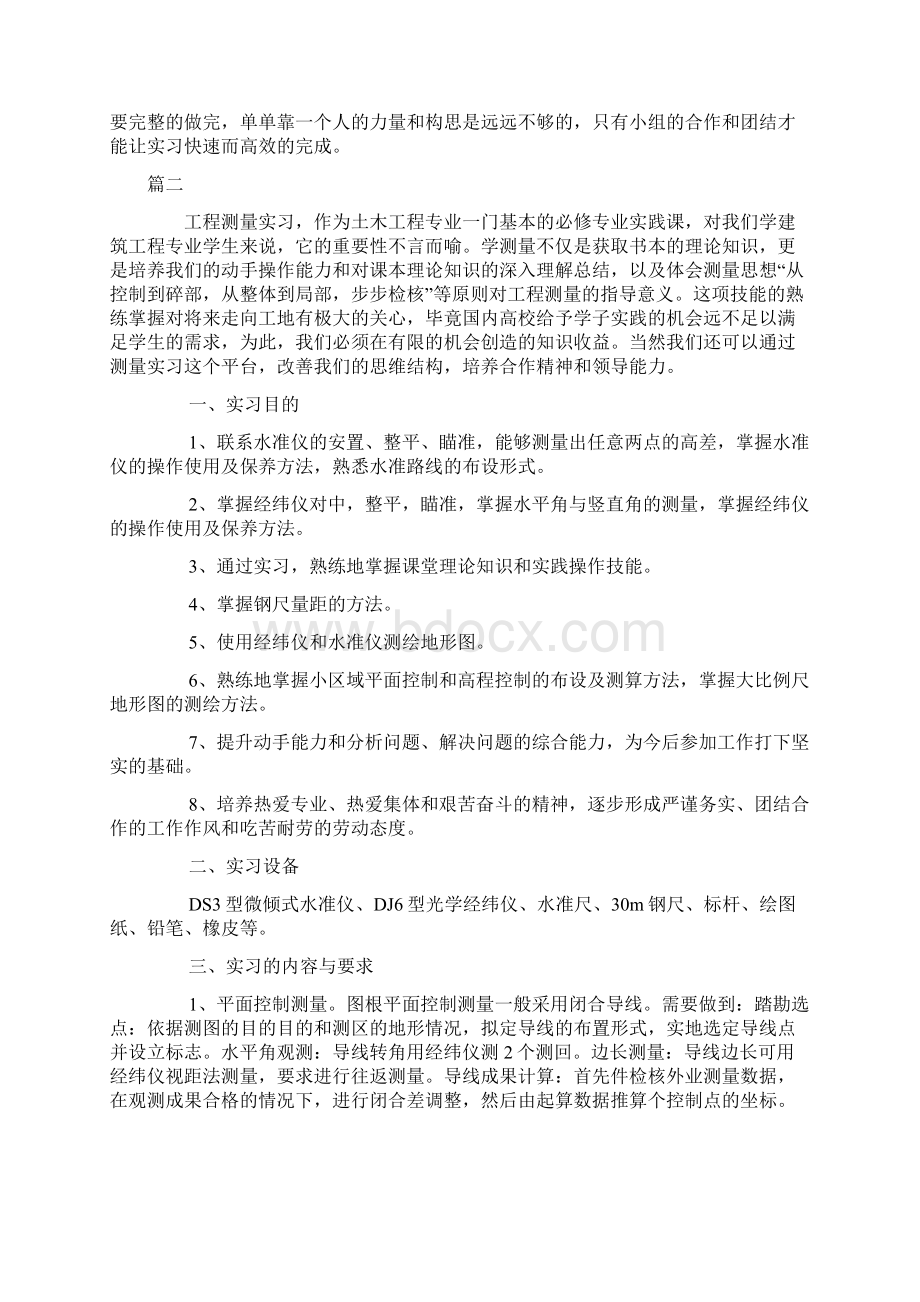 工程测量见习报告字.docx_第3页