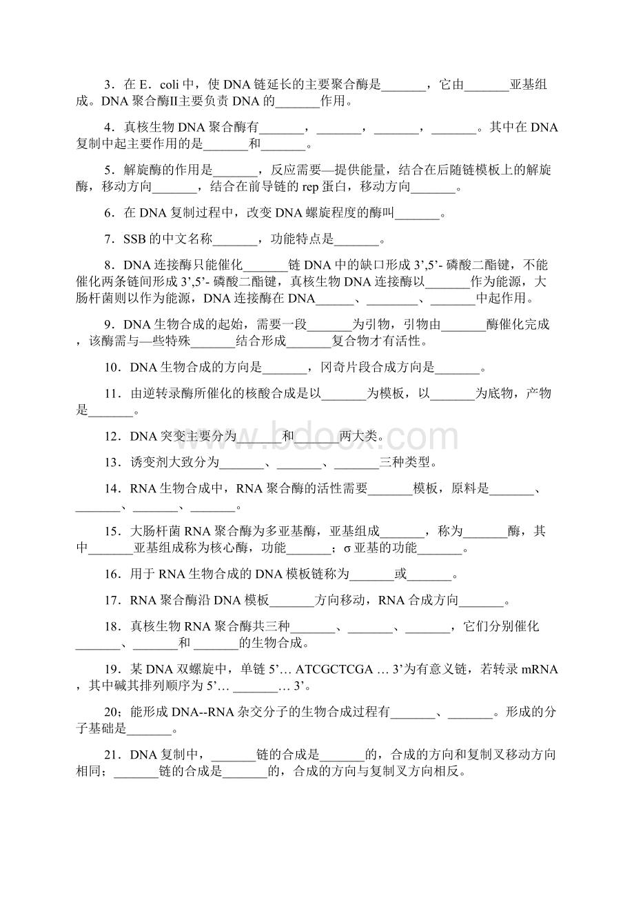 分子生物学11题库.docx_第2页