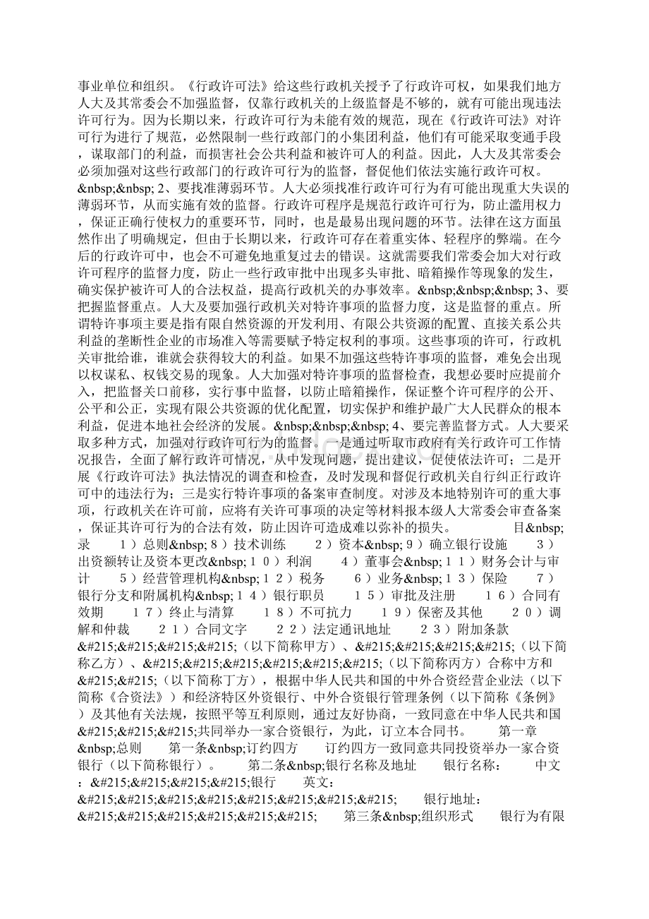 学习行政许可法的体会心得.docx_第2页