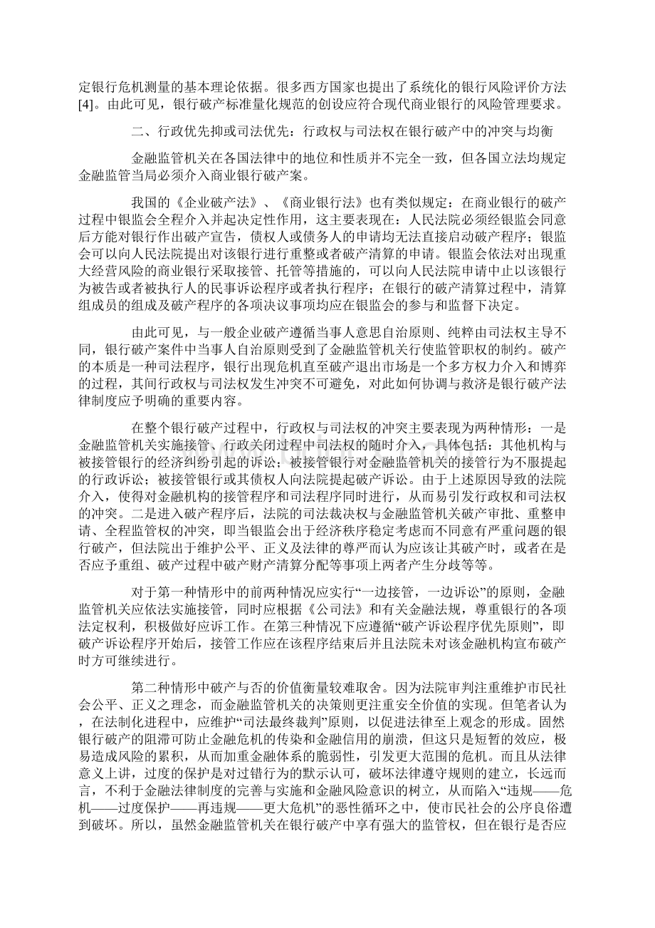 商业银行破产法律适用.docx_第2页