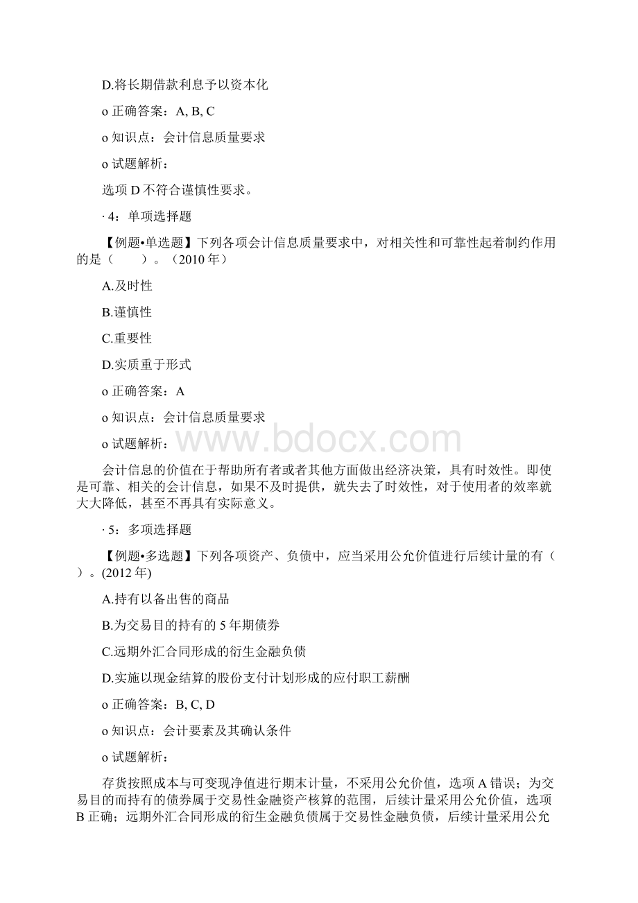 注册会计师考试题库A.docx_第2页