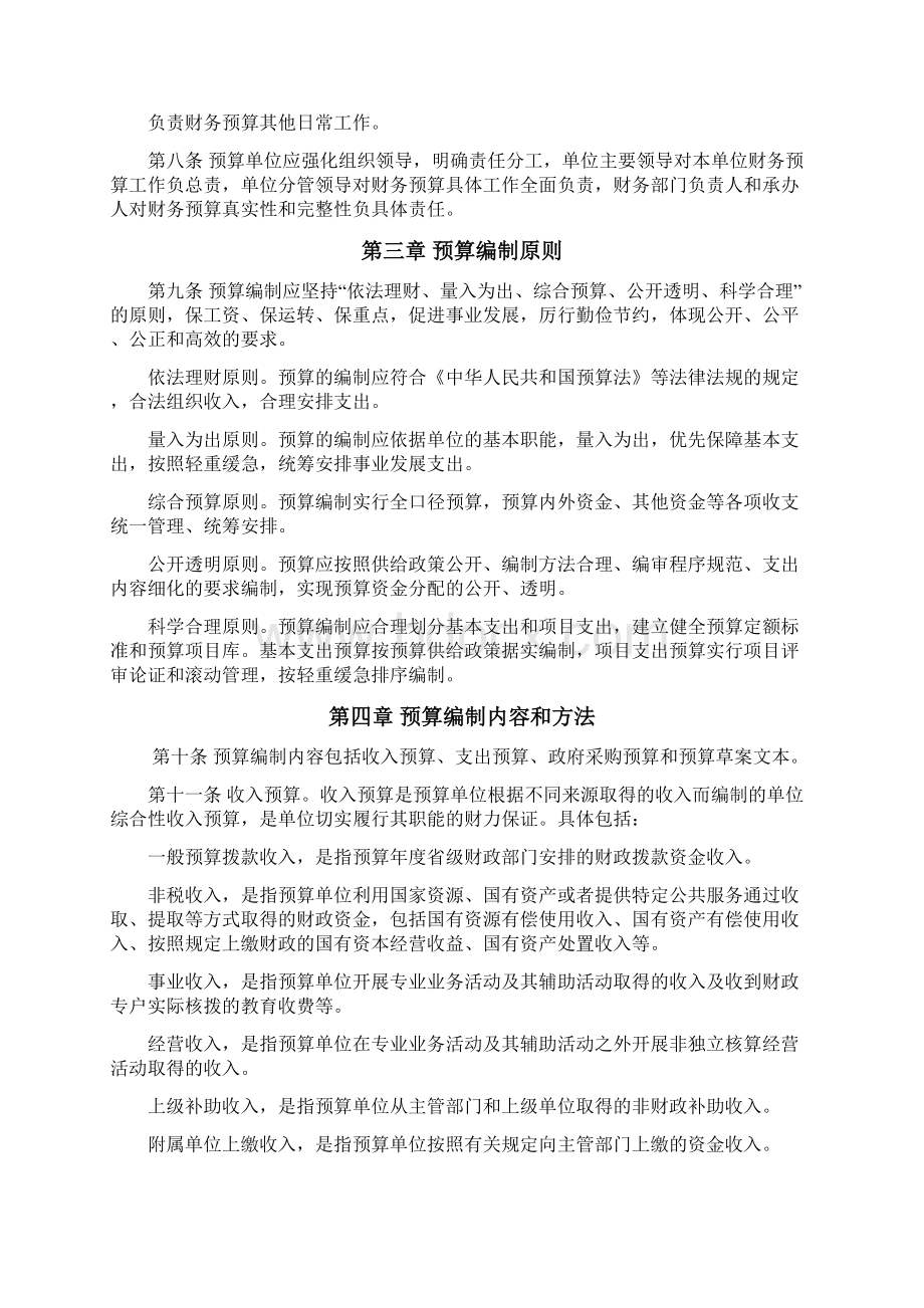 安徽省煤田地质局财务预算管理办法模板Word格式.docx_第2页