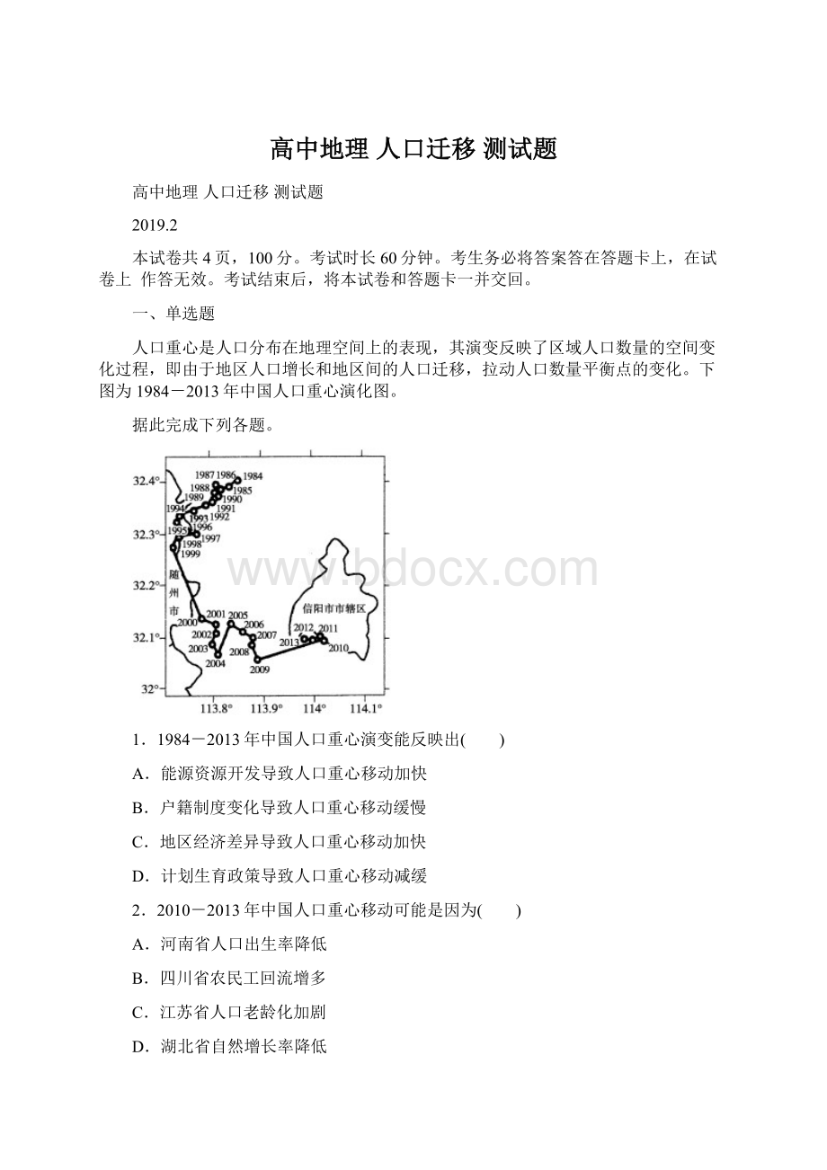 高中地理 人口迁移 测试题Word文档下载推荐.docx_第1页