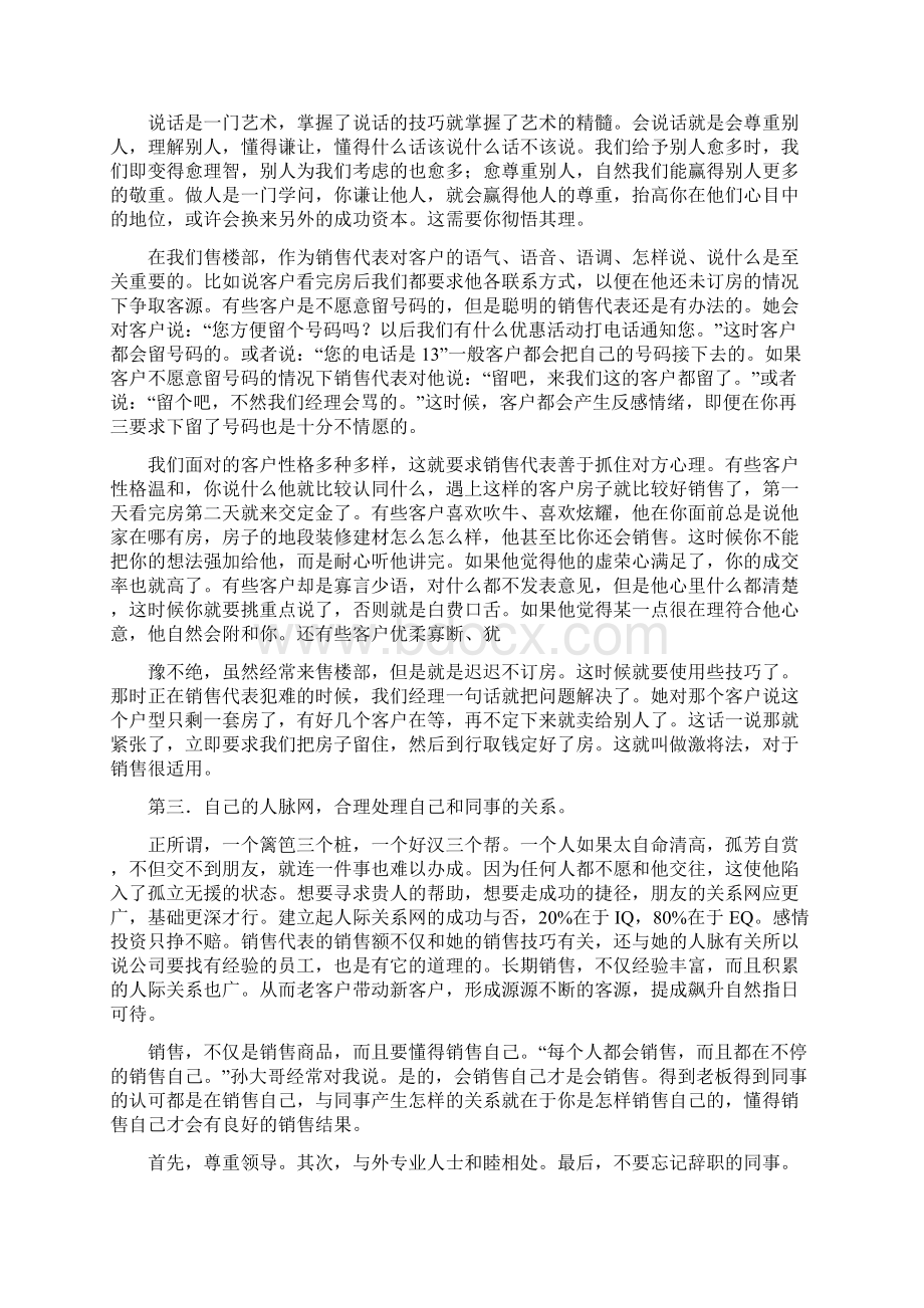 房地产社会实践报告.docx_第2页