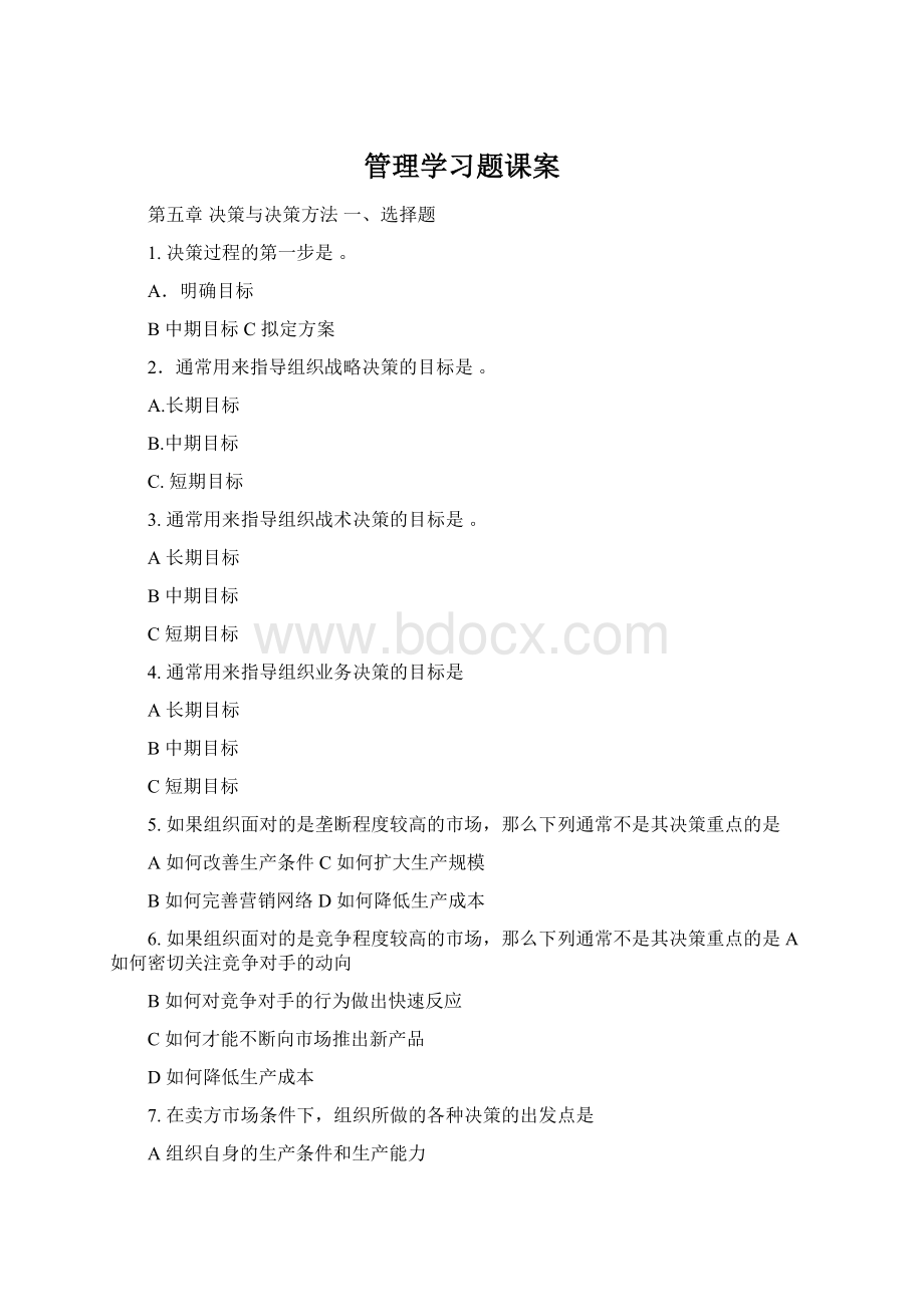 管理学习题课案Word文件下载.docx